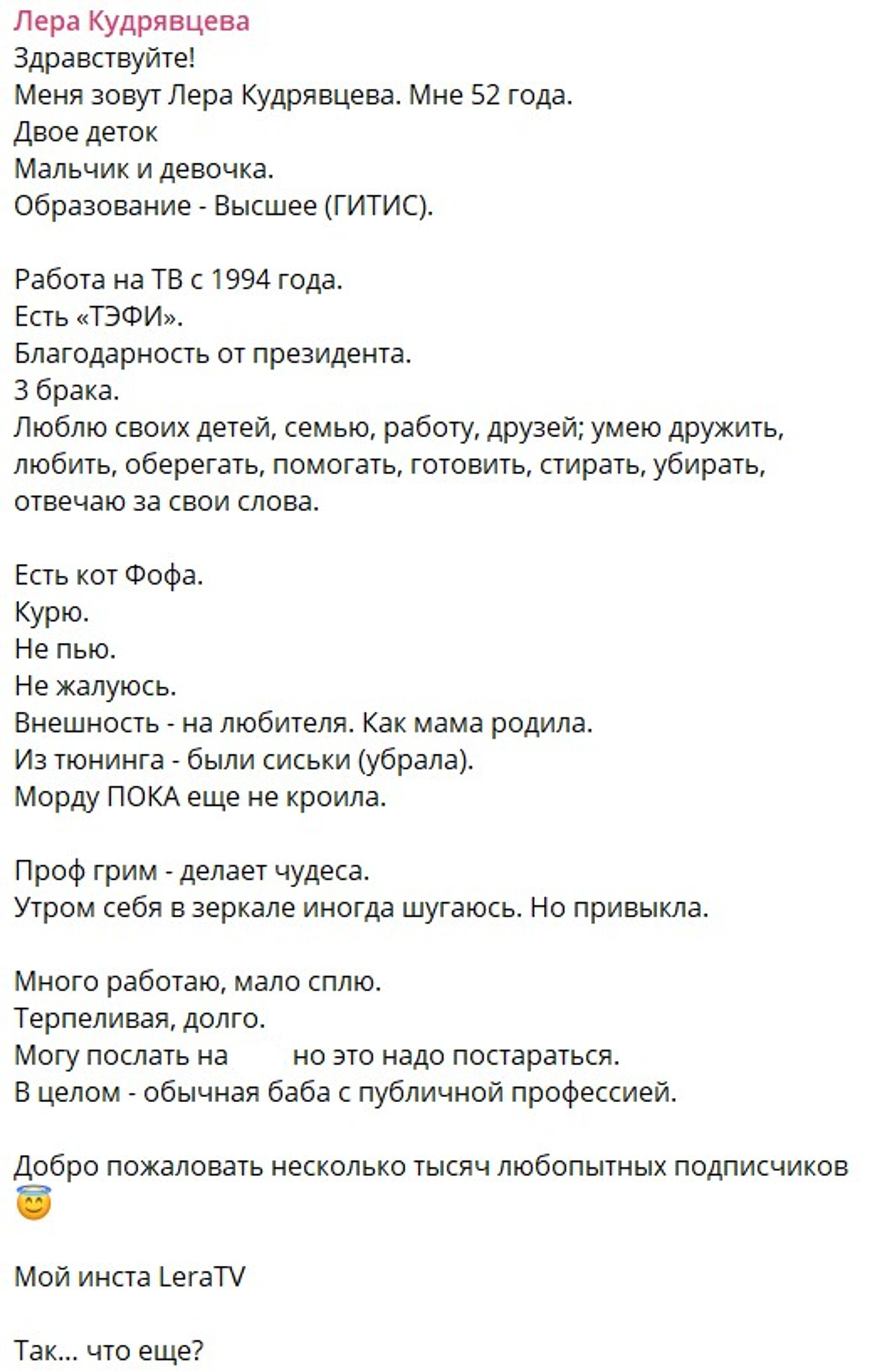 Скриншот: Телеграм @lerakudryavtseva