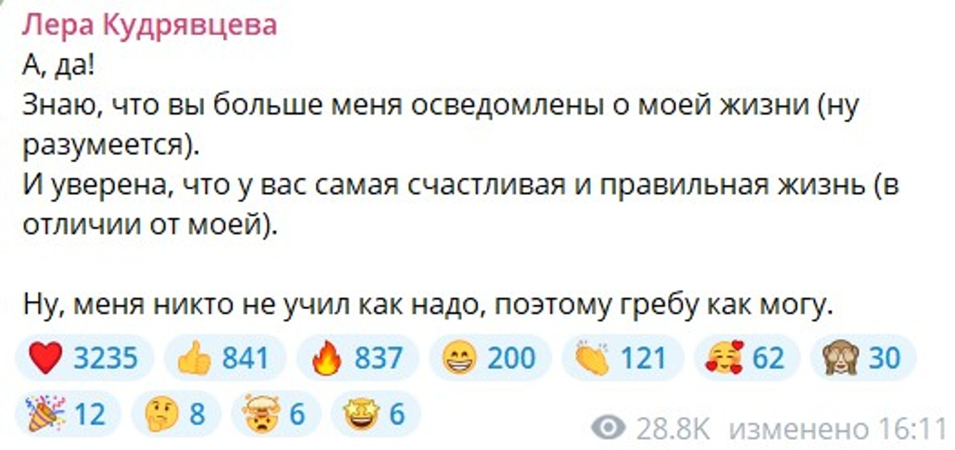 Скриншот: Телеграм @lerakudryavtseva