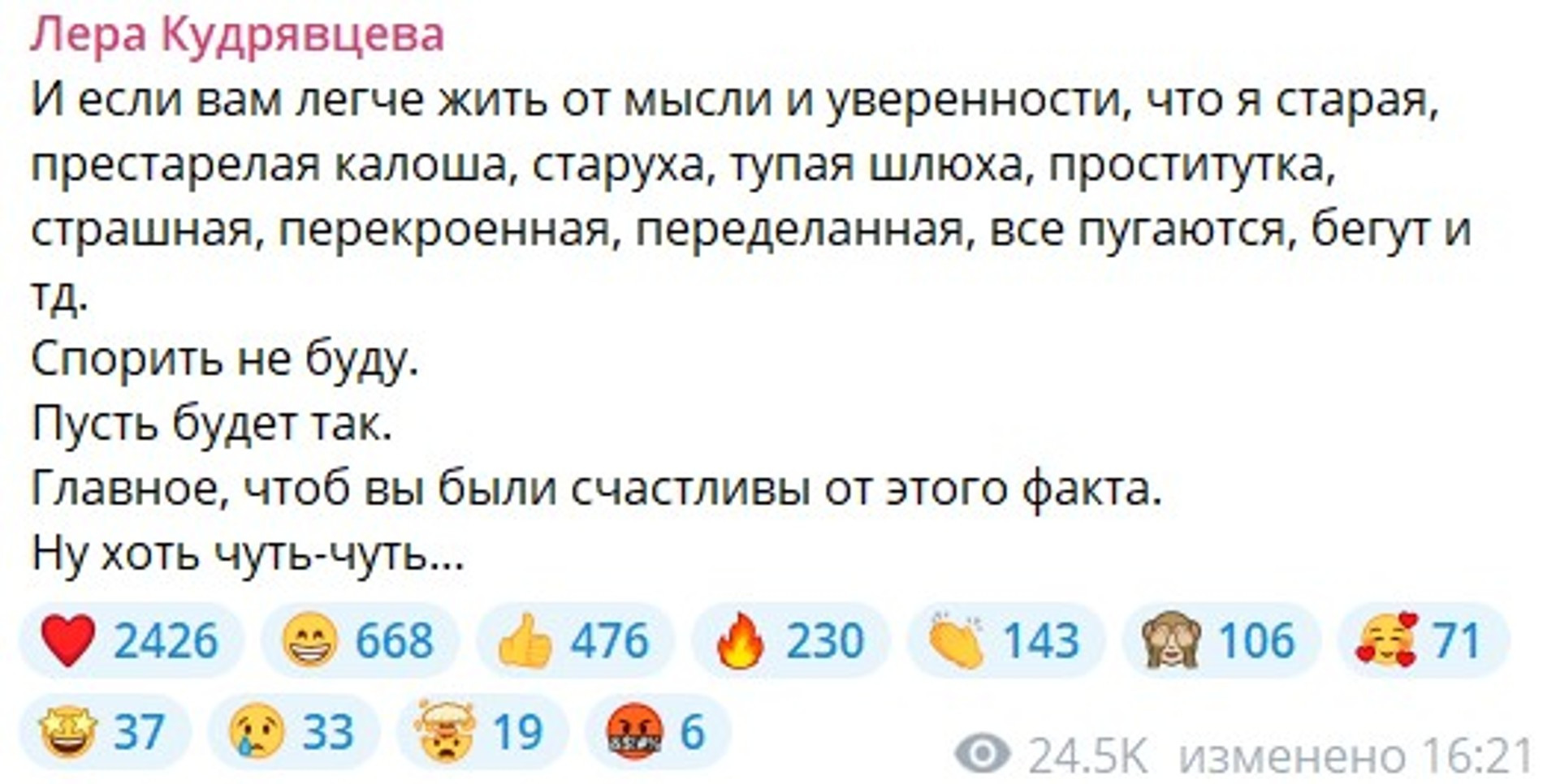 Скриншот: Телеграм @lerakudryavtseva