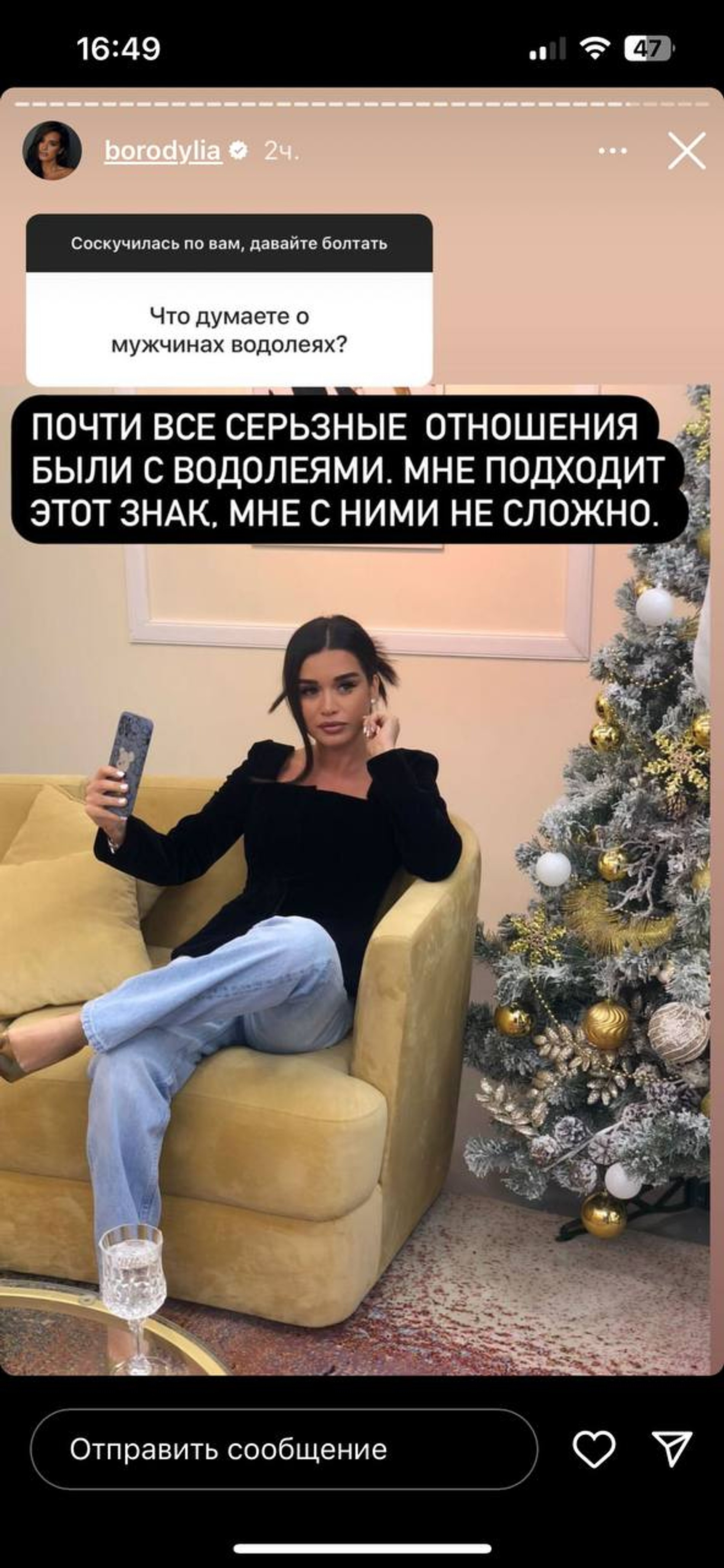 Скриншот: Инстаграм* @borodylia