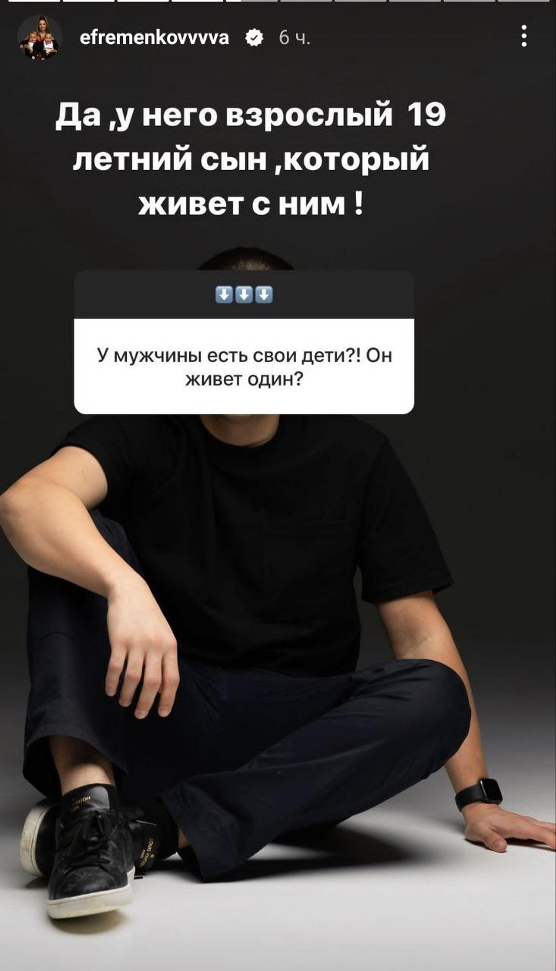 Скриншот: Инстаграм* @efremenkovvvva