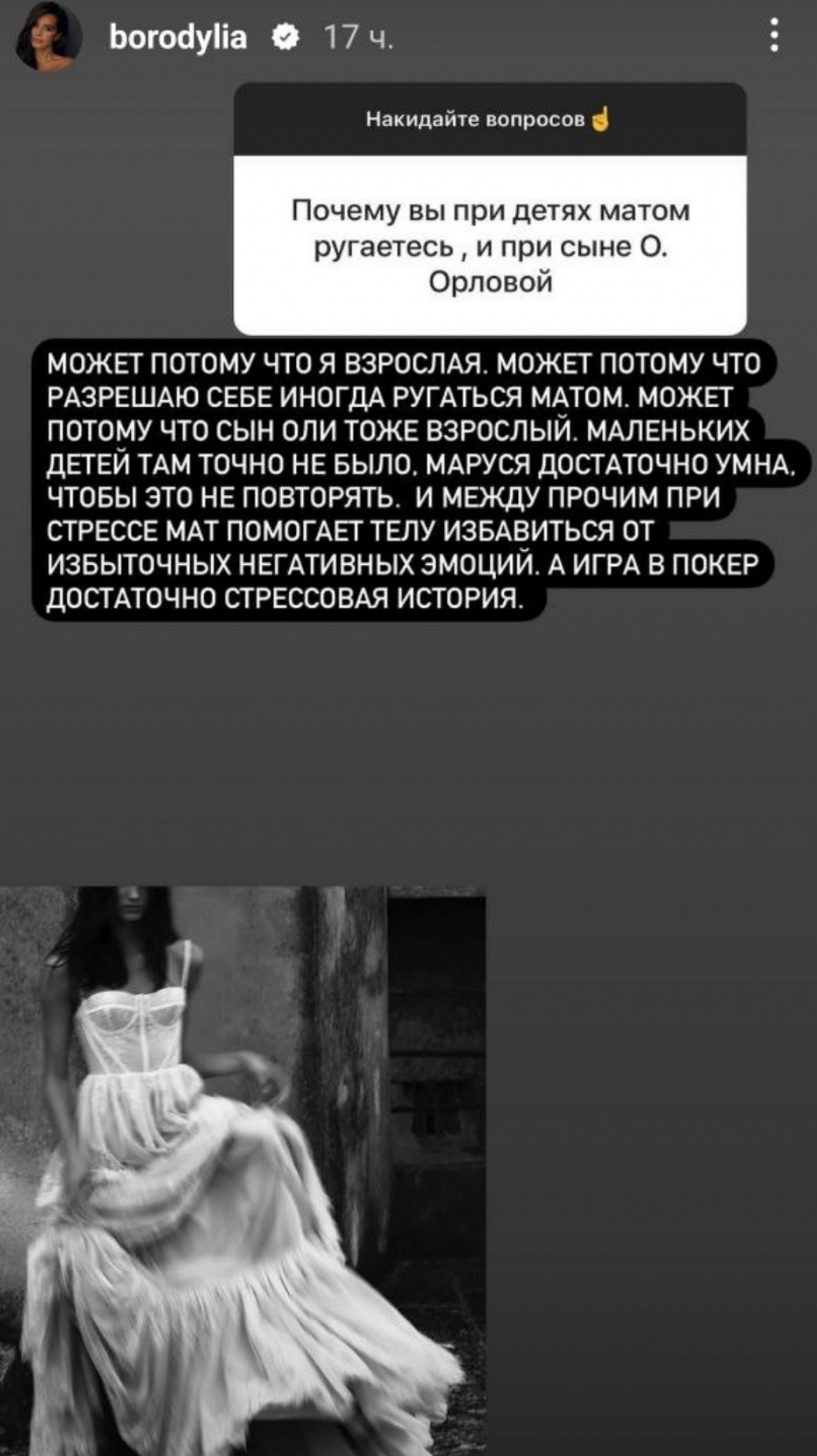Фото: Инстаграм* @borodylia