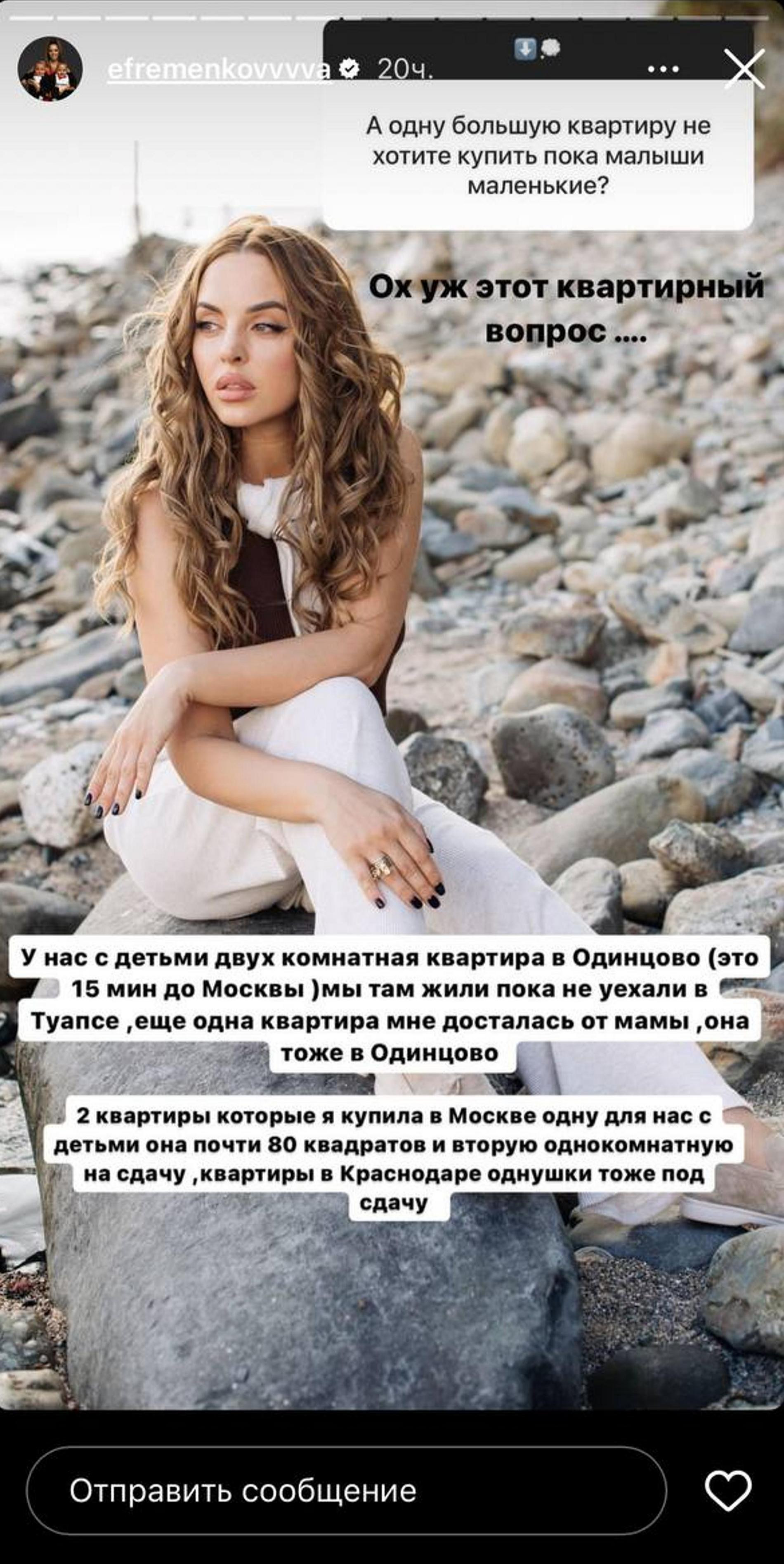 Скриншот: Инстаграм* @efremenkovvvva