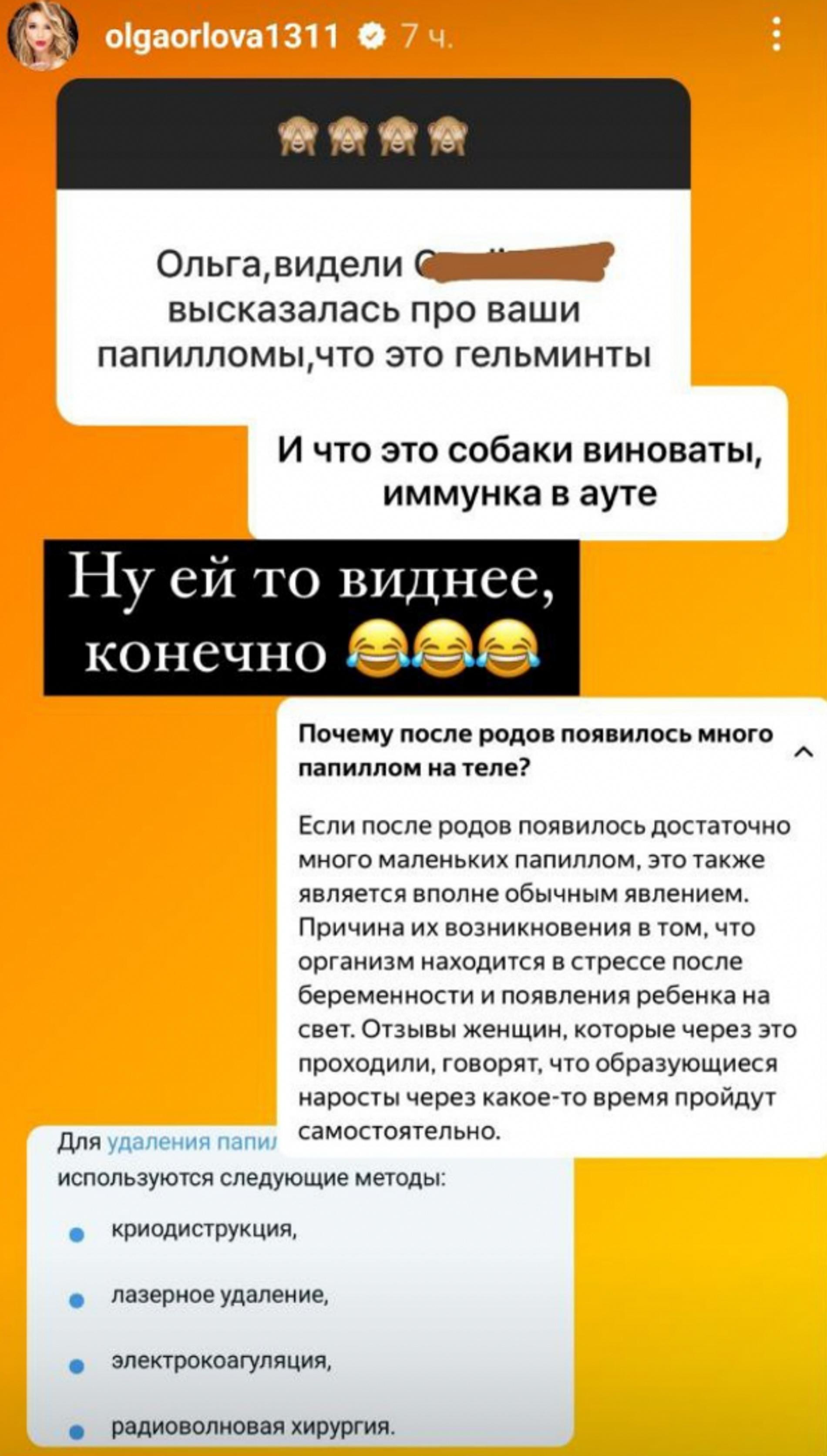 Фото: Инстаграм* @olgaorlova