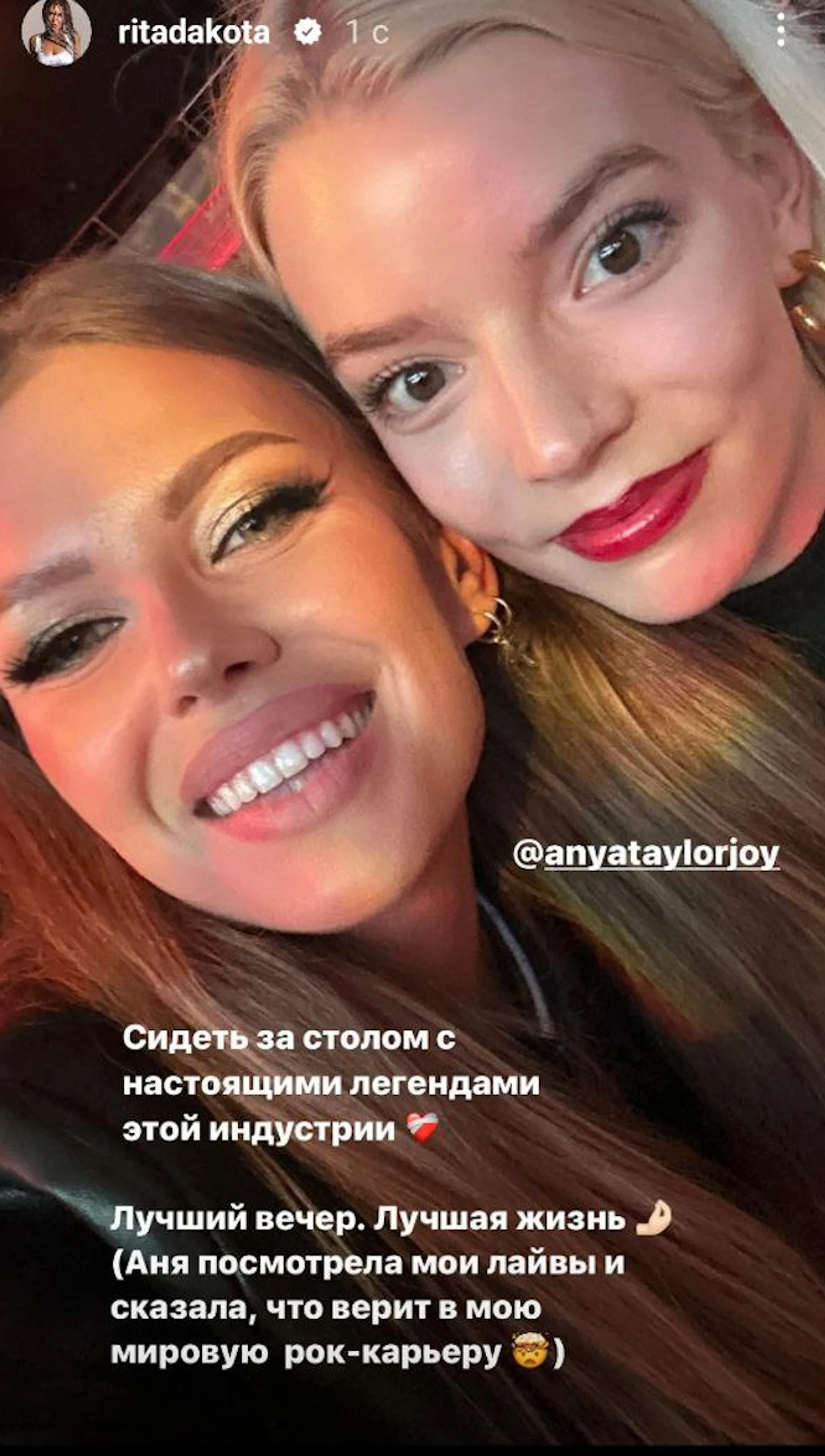 Рита Дакота и Аня Тейлор-Джой. Фото: Инстаграм* @ritadakota