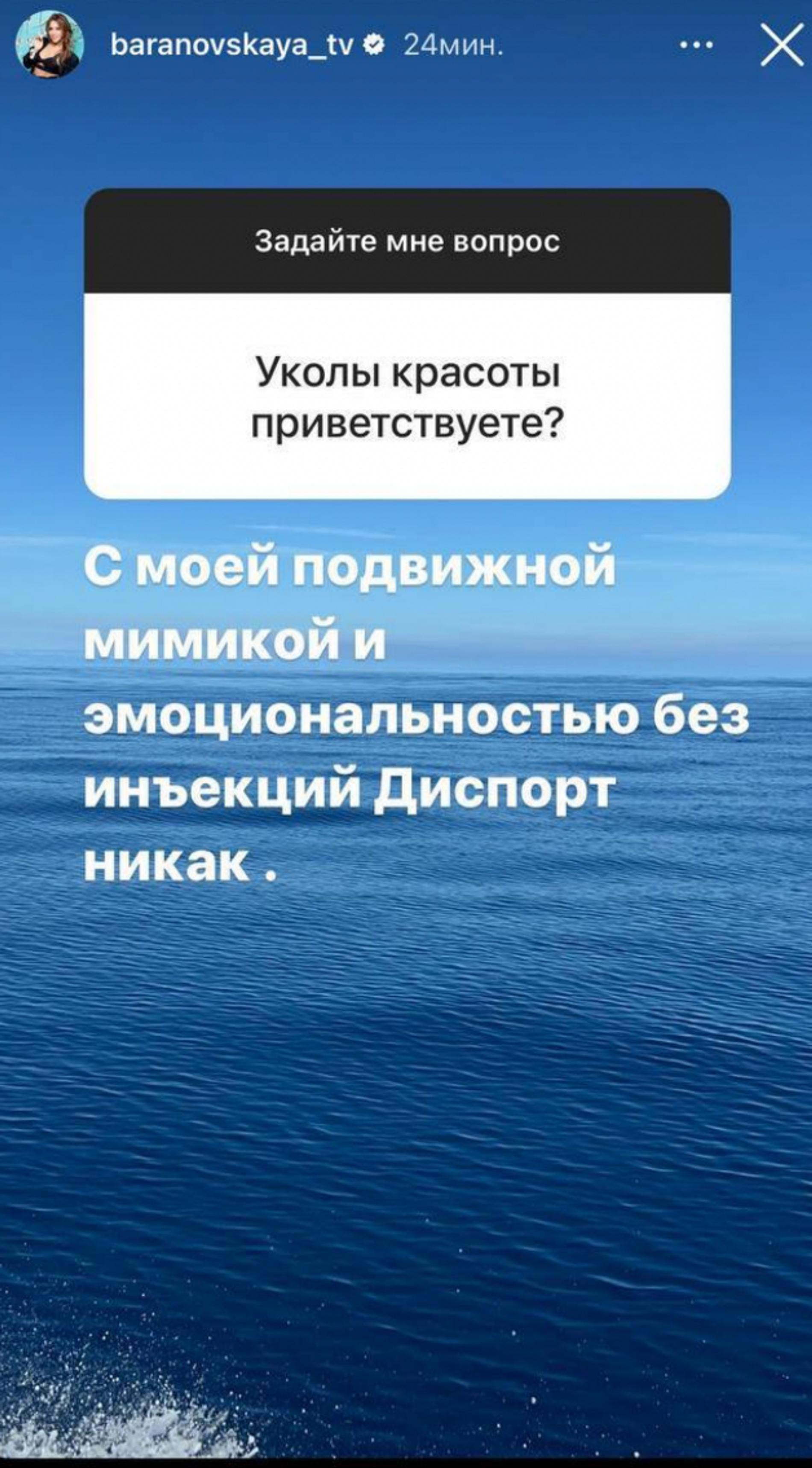 Фото: Инстаграм (запрещен в РФ) @baranovskaya_tv