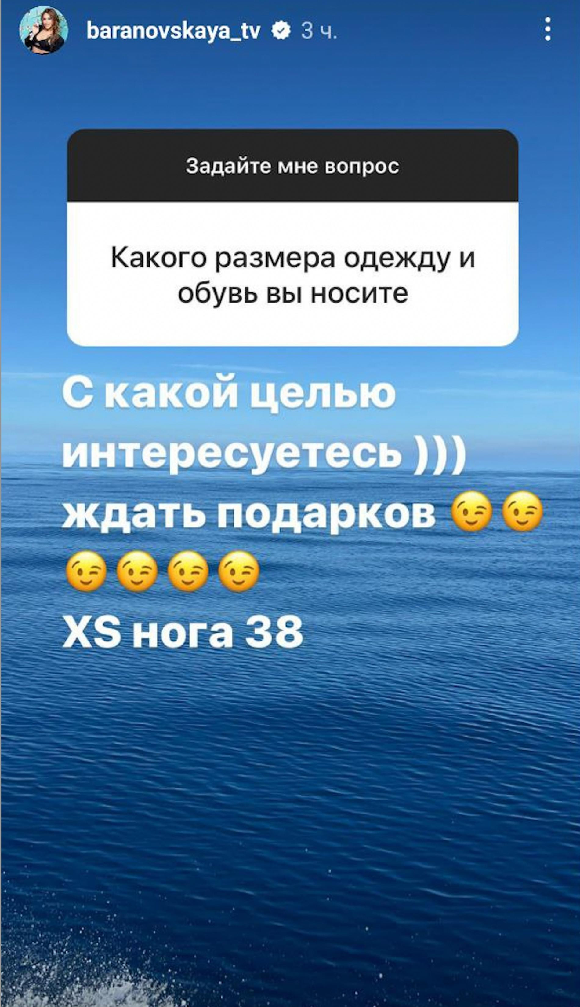 Фото: Инстаграм (запрещен в РФ) @baranovskaya_tv