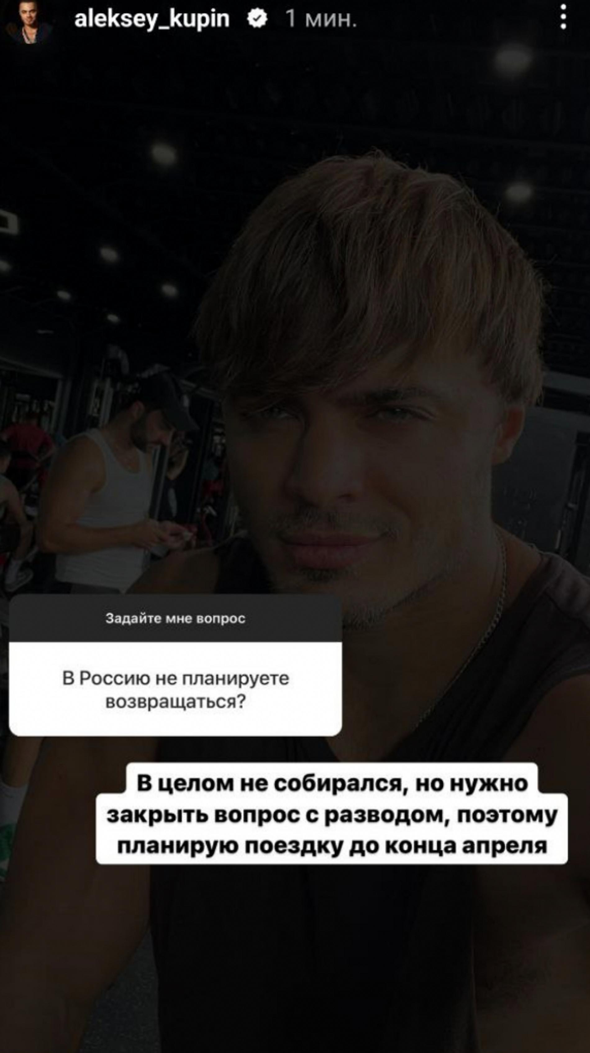 Фото: Инстаграм* @aleksey_kupin