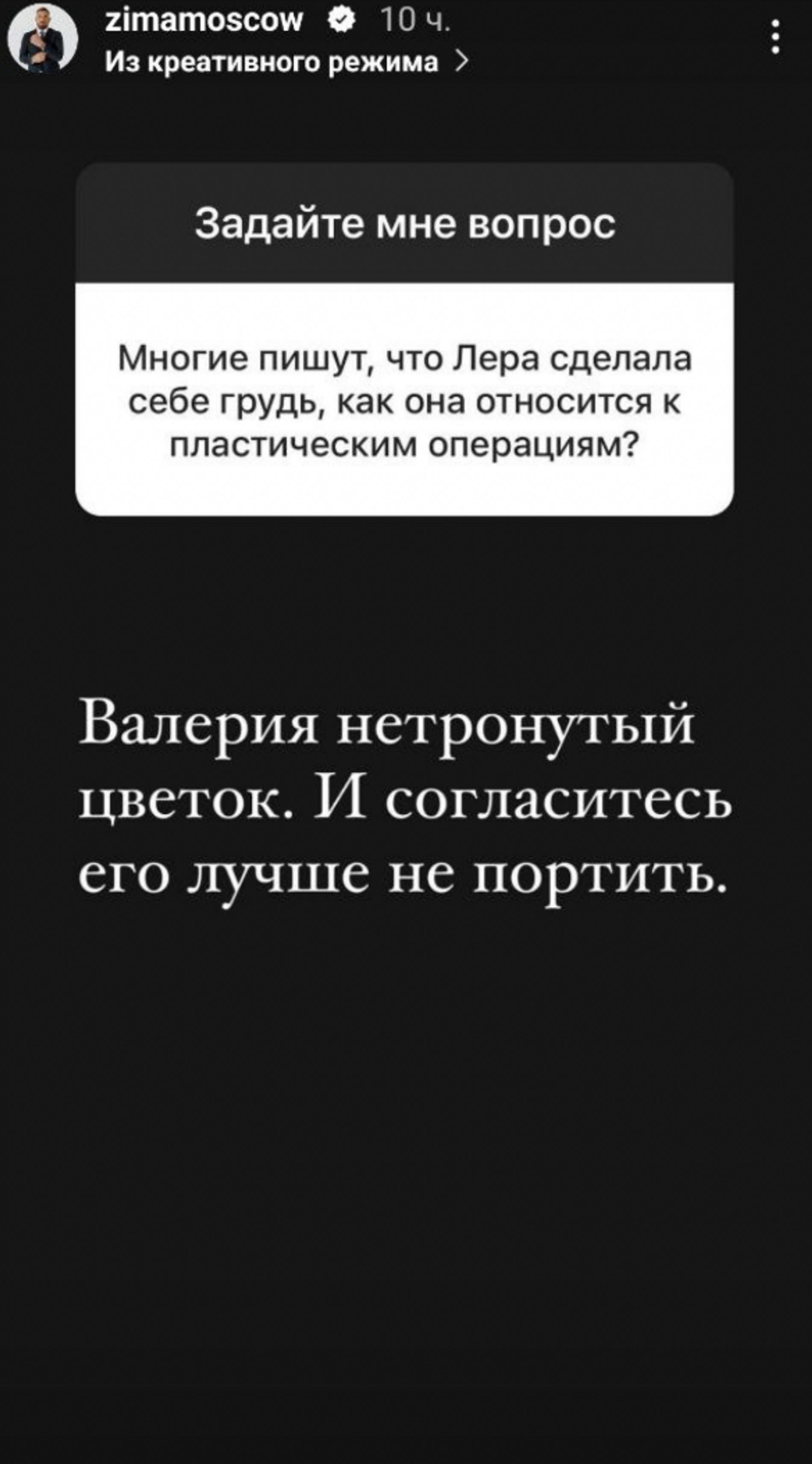 Фото: Инстаграм* @zimamoscow