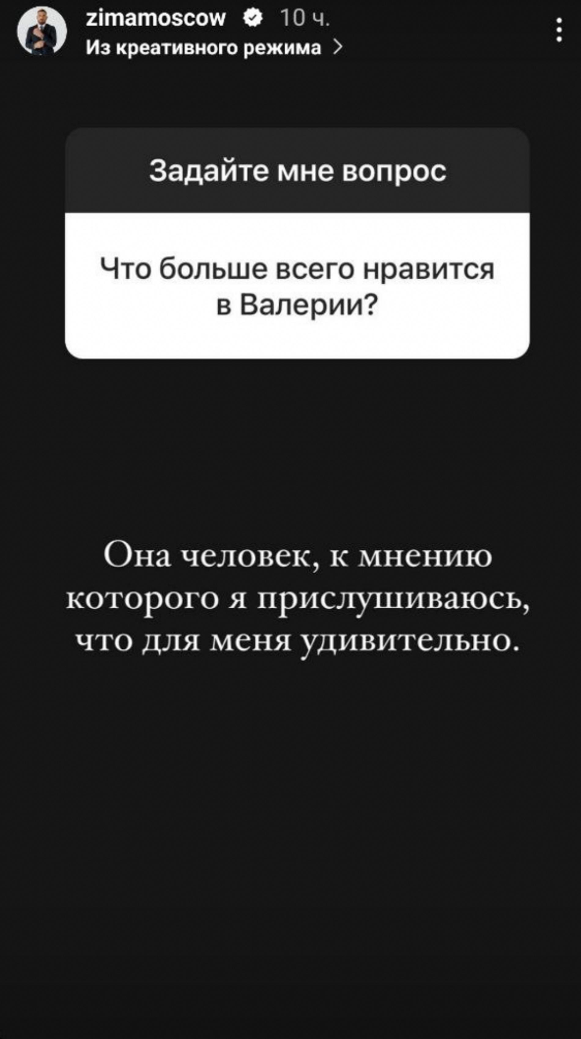 Фото: Инстаграм* @zimamoscow