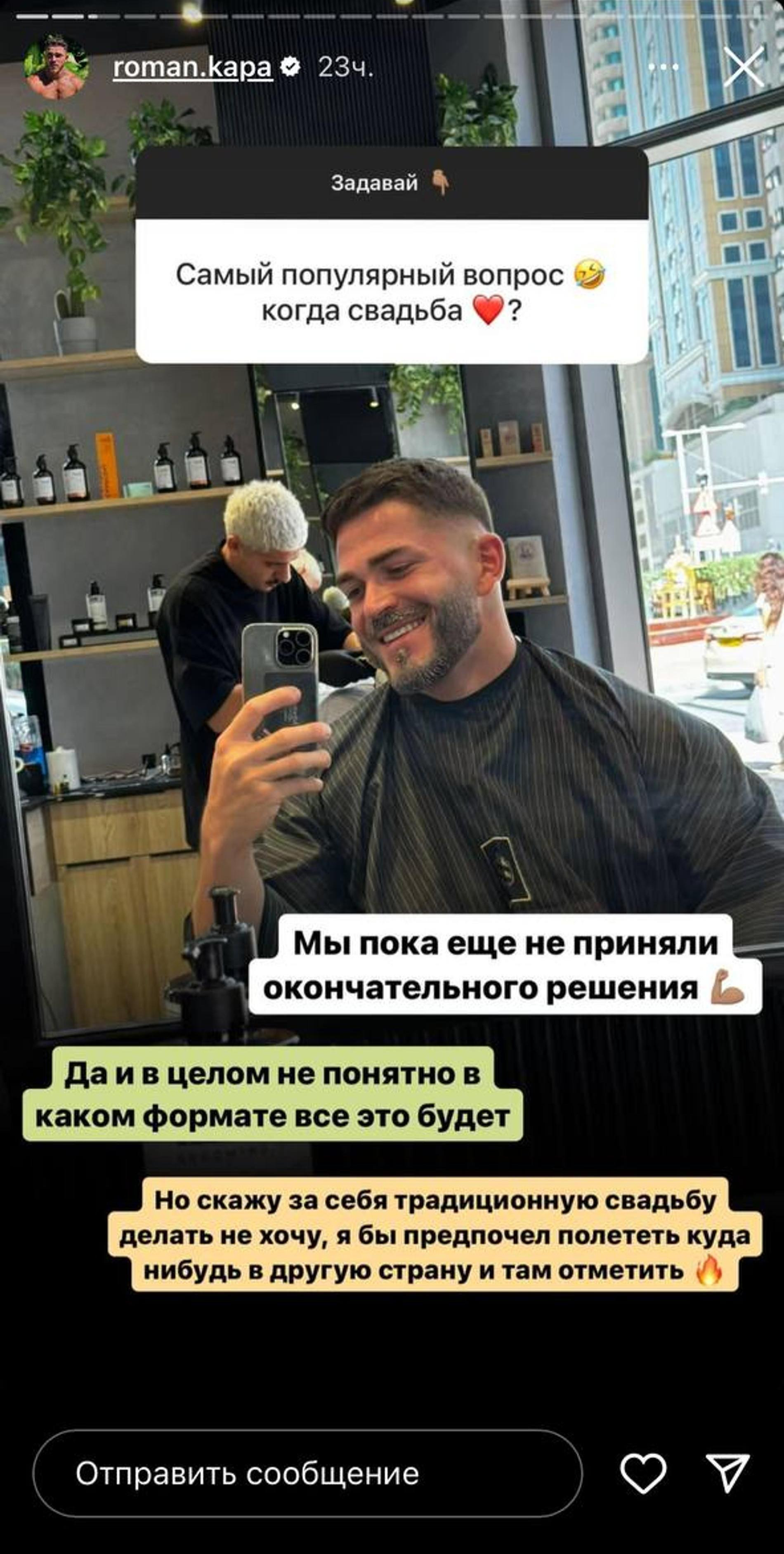 Скриншот: Инстаграм* @roman.kapa