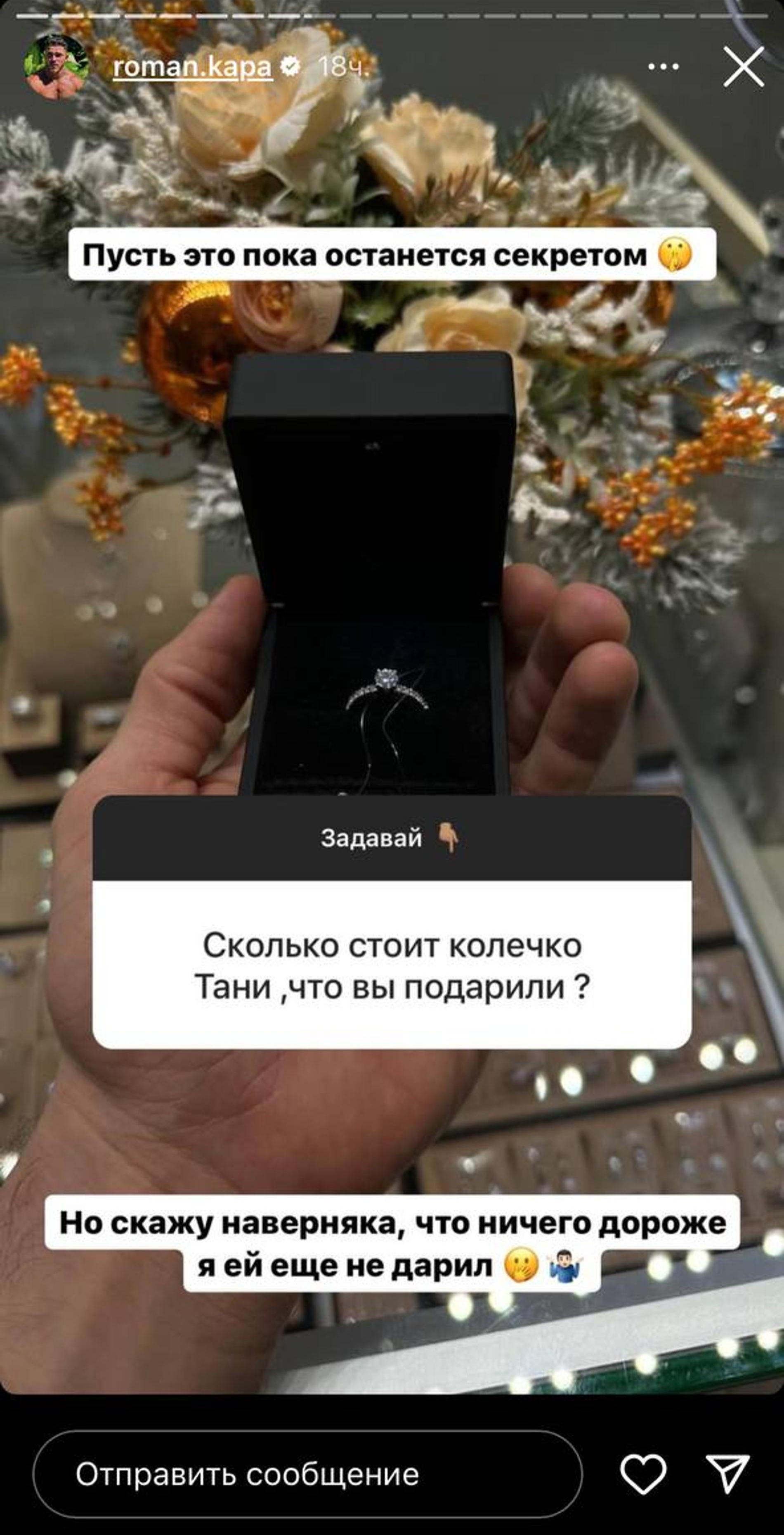 Скриншот: Инстаграм* @roman.kapa