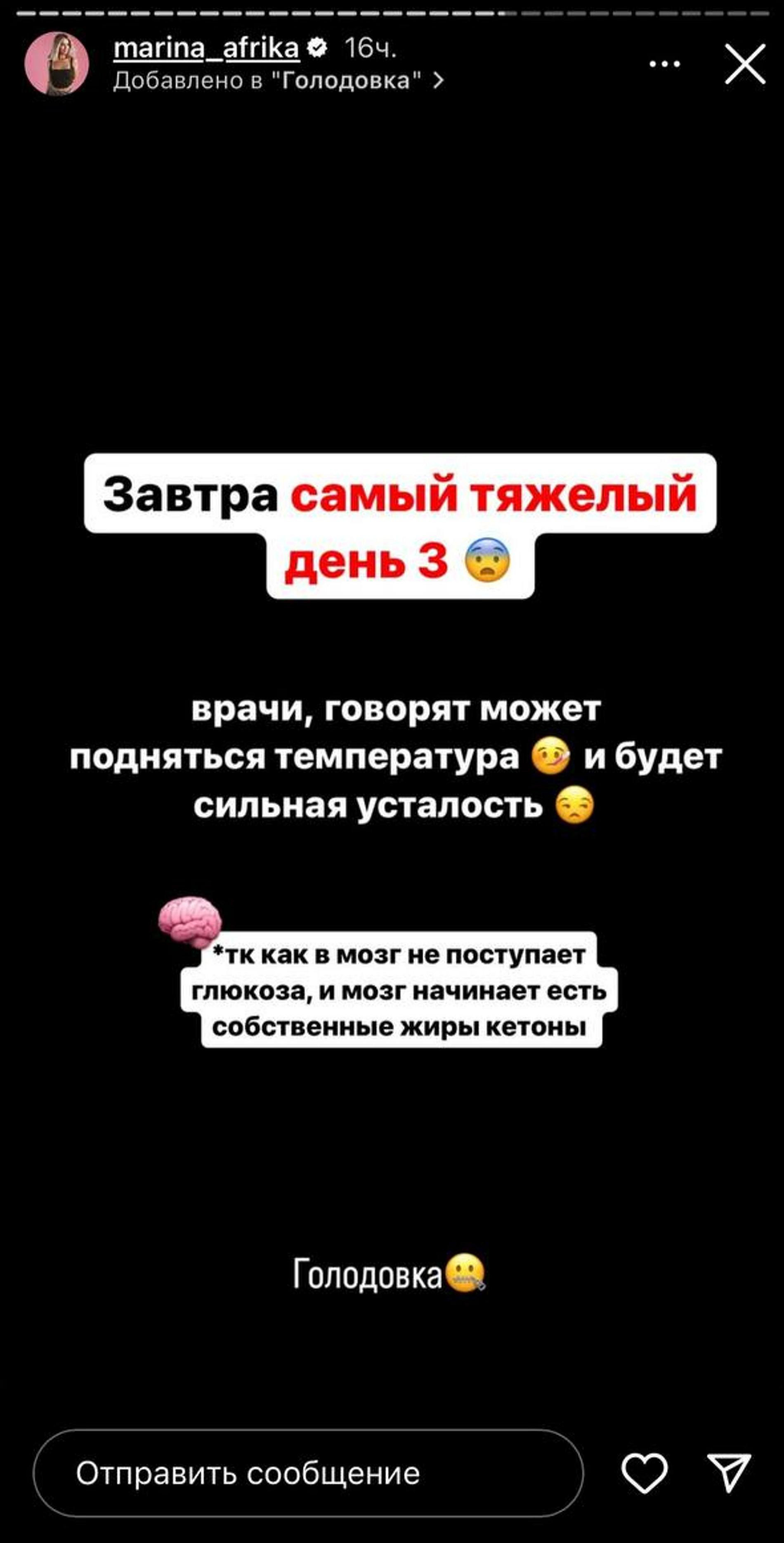 Скриншот: Инстаграм* @marina_afrika
