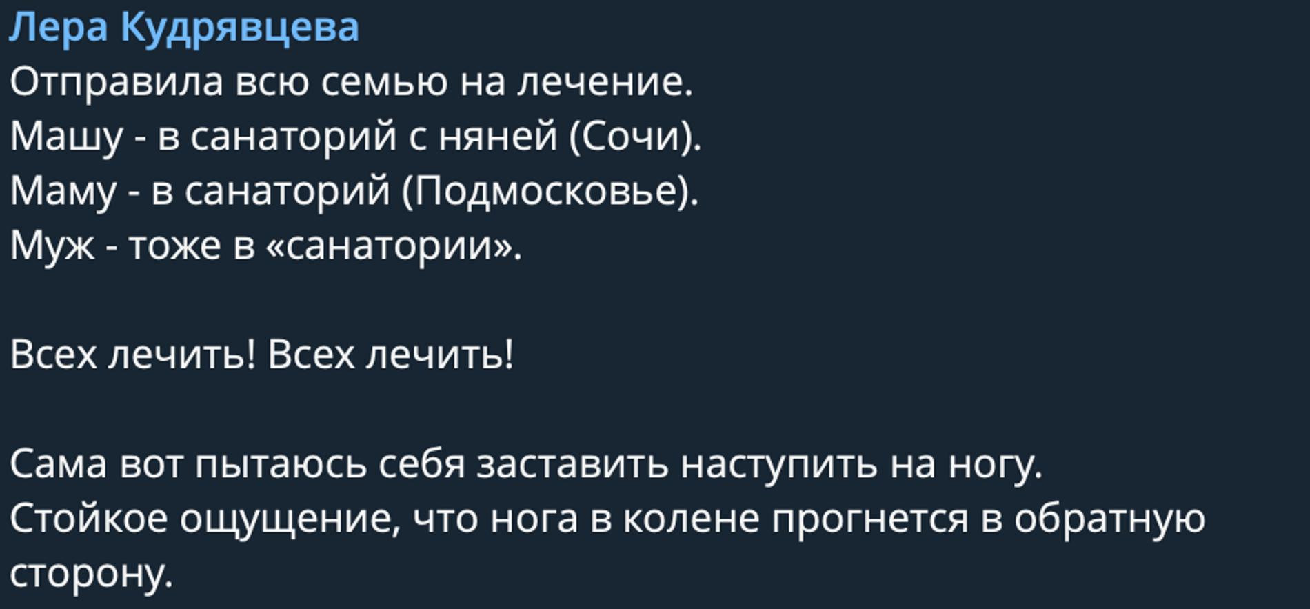 Фото: Telegram-канал Леры Кудрявцевой