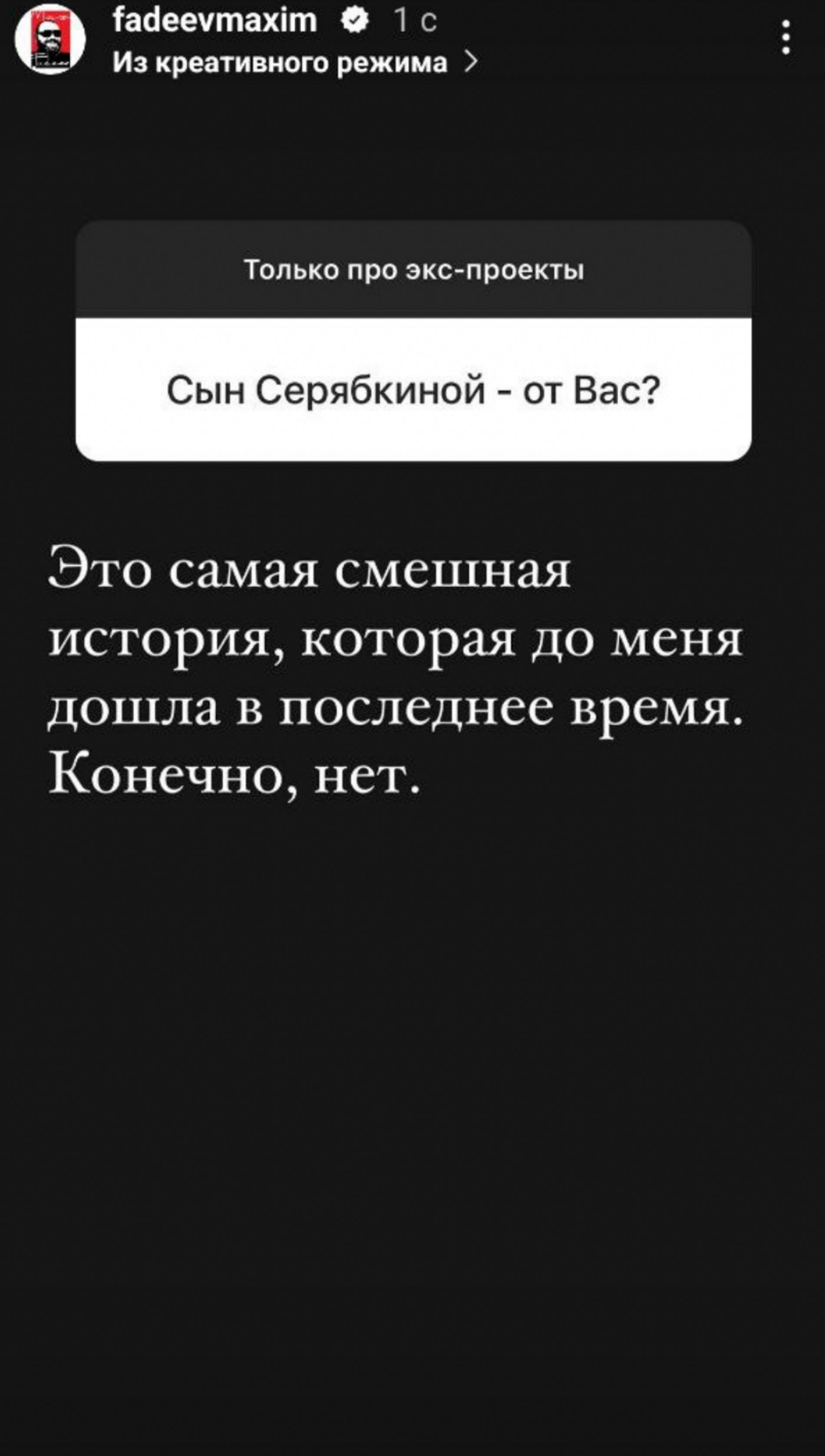Фото: Инстаграм (запрещен в РФ) @fadeevmaxim