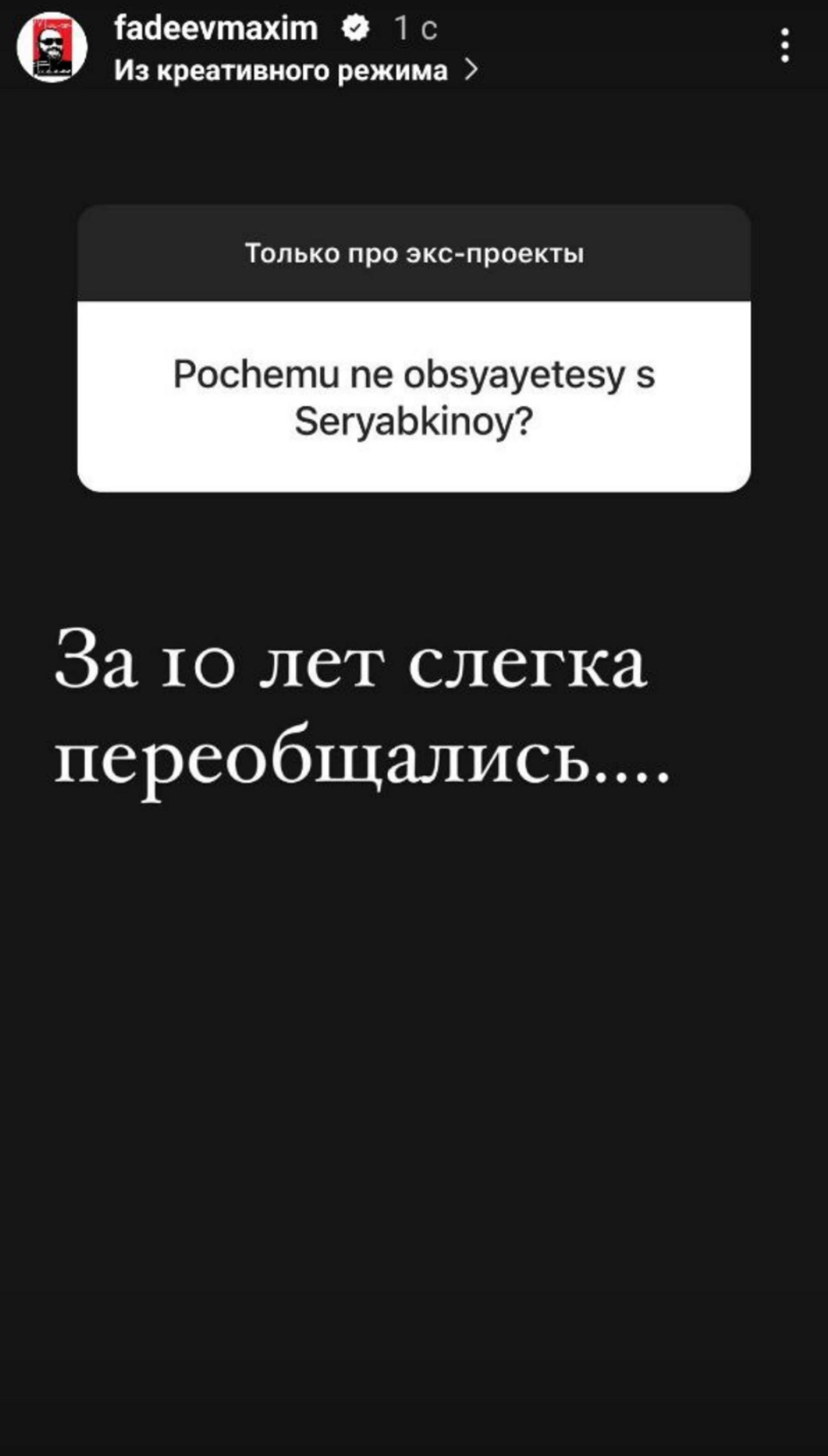 Фото: Инстаграм (запрещен в РФ) @fadeevmaxim