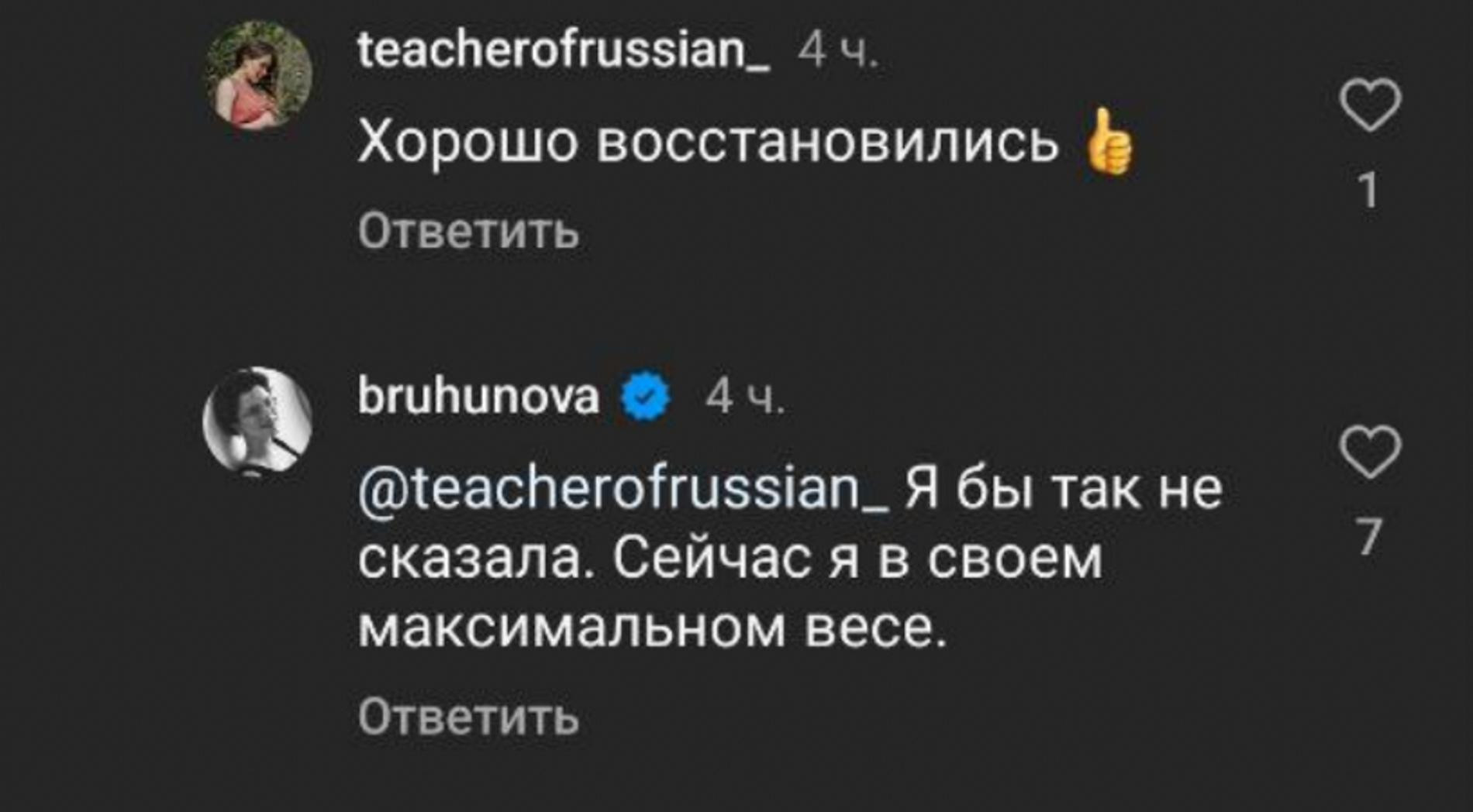 Фото: Инстаграм* / @bruhunova