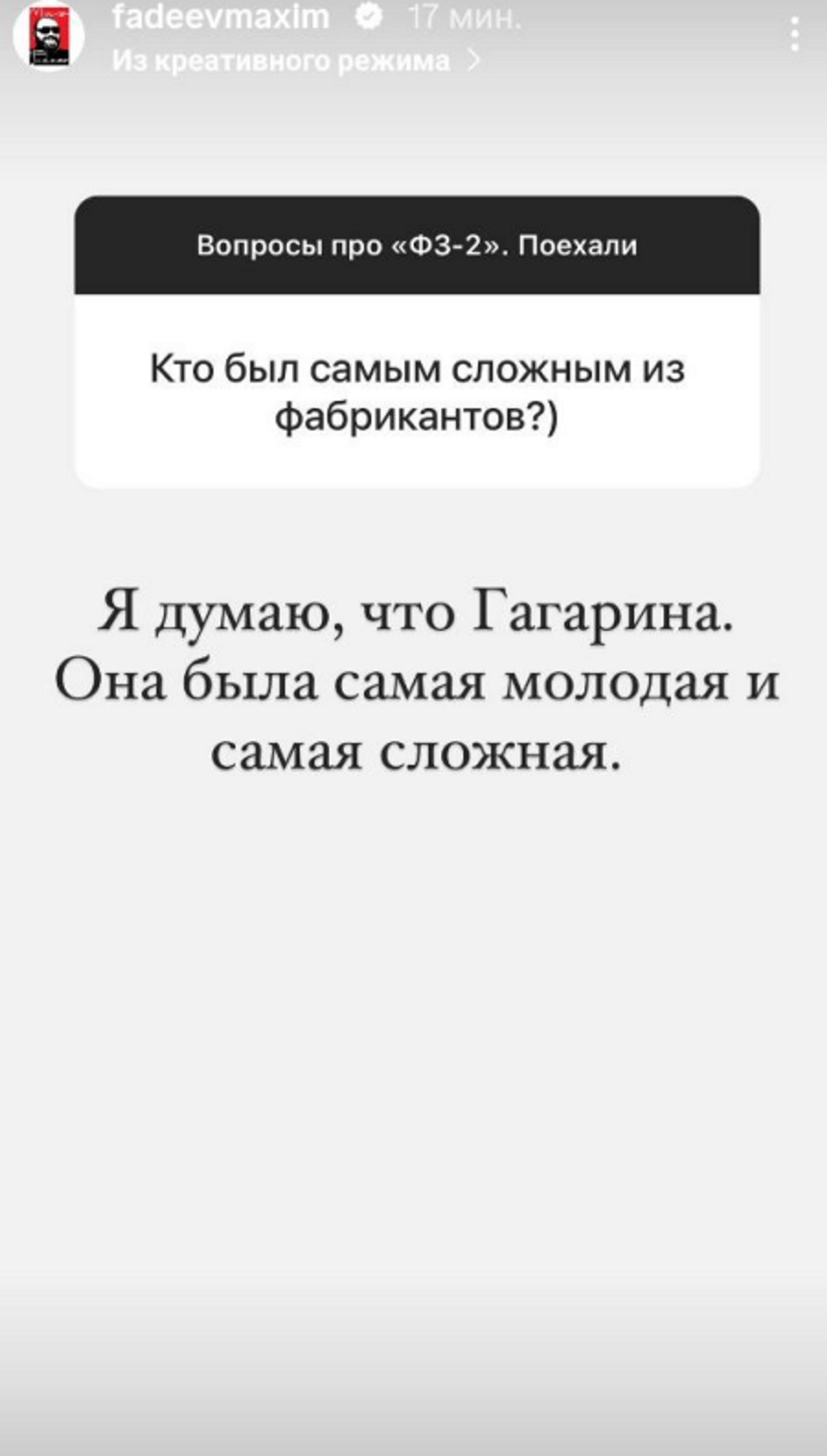 Фото: Инстаграм* @fadeevmaxim