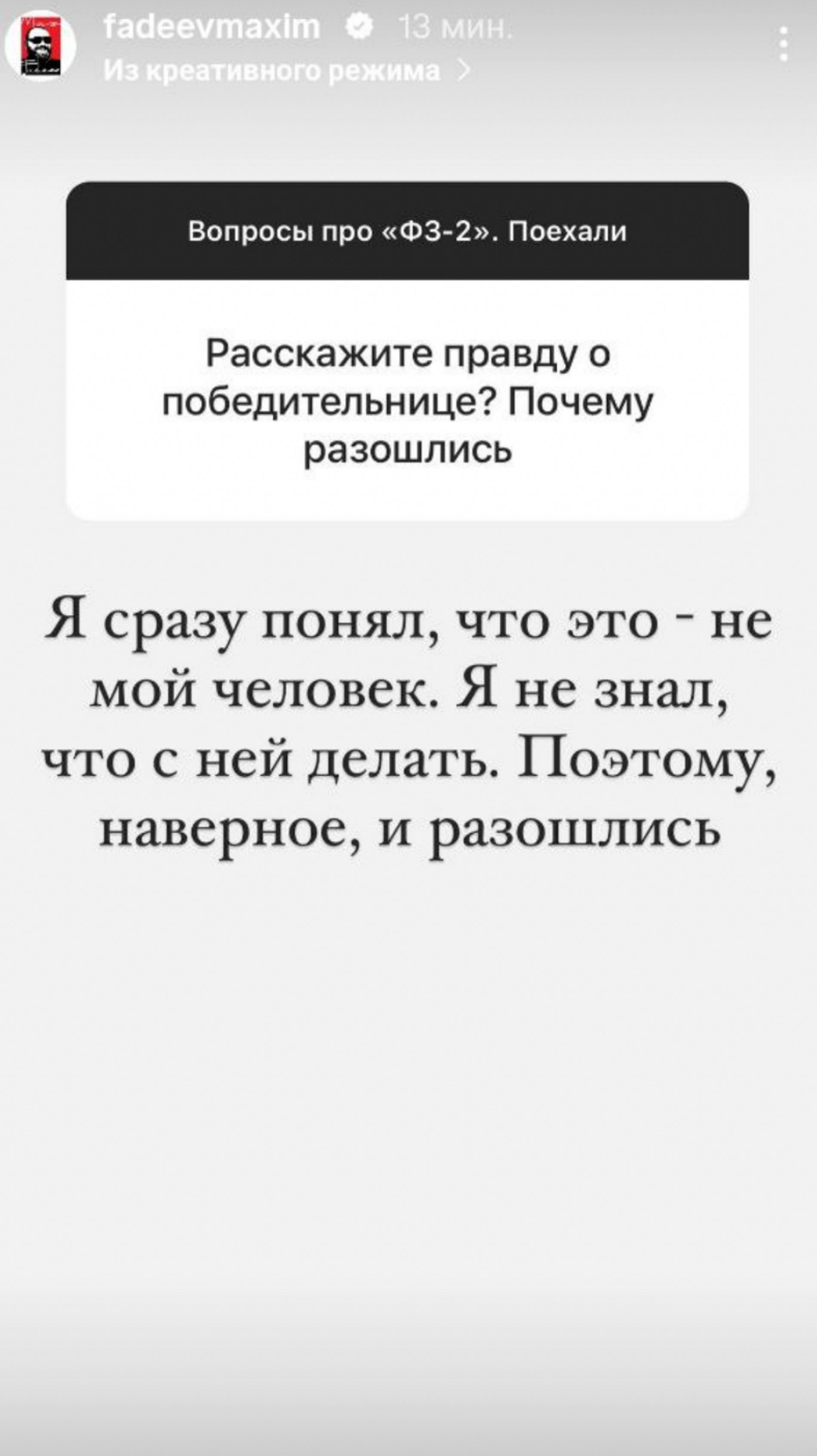 Фото: Инстаграм* @fadeevmaxim
