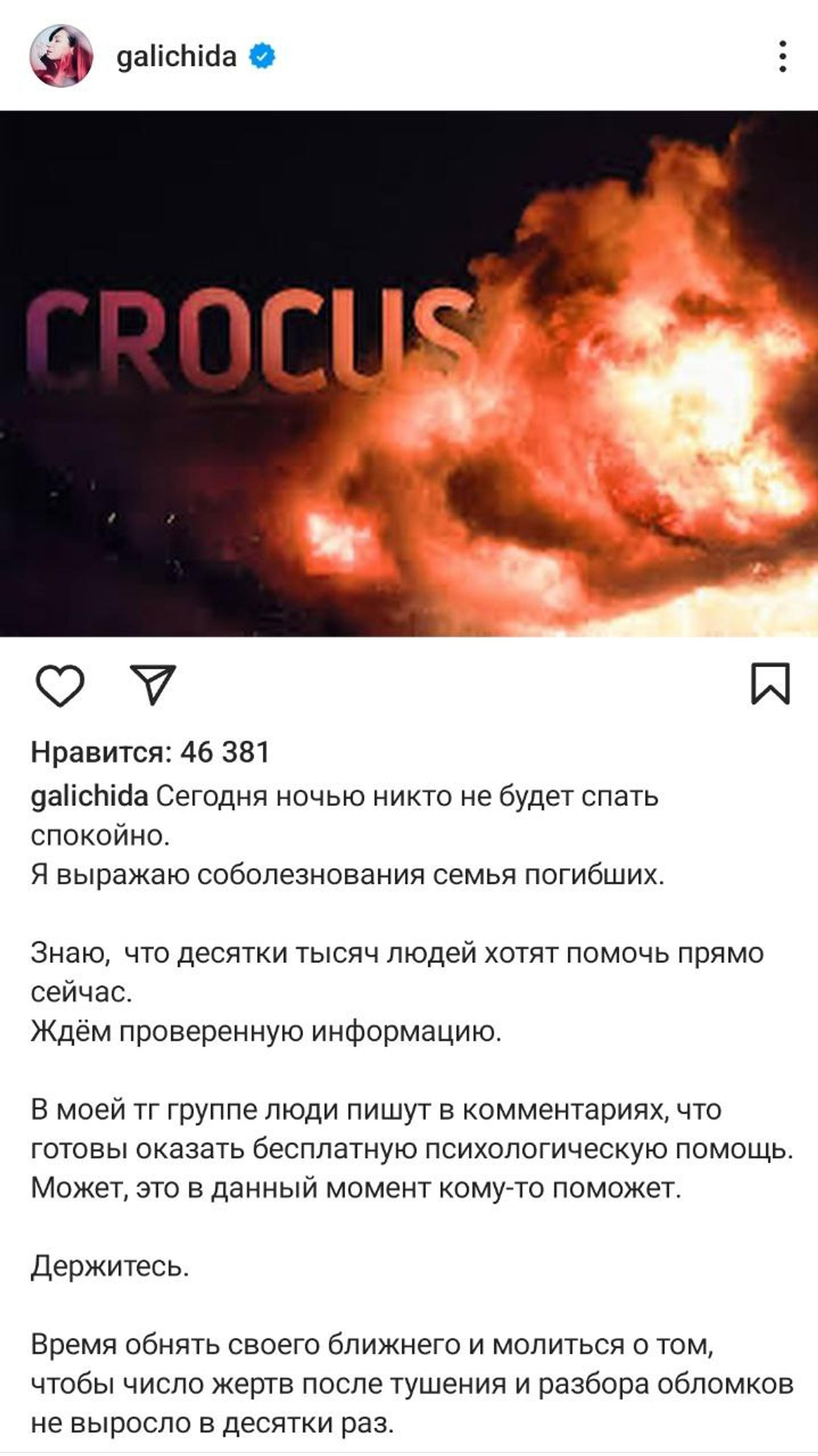 Скриншот: Инстаграм** @galichida
