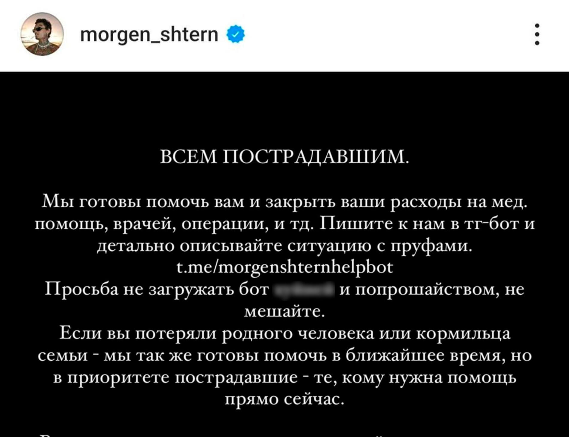 Скриншот: Инстаграм** @morgen_shtern