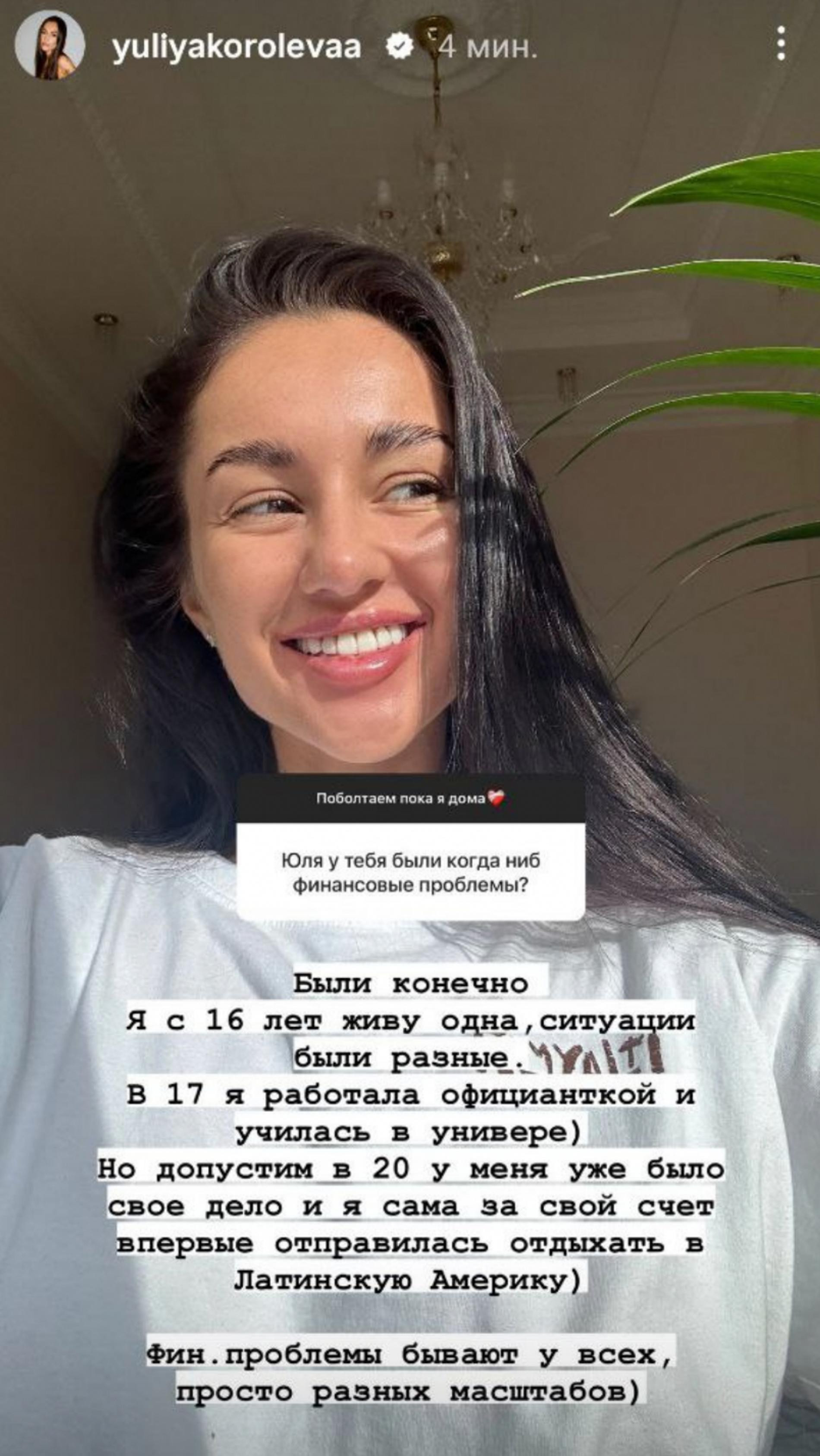 Фото: Инстаграм* @yuliyakorolevaa