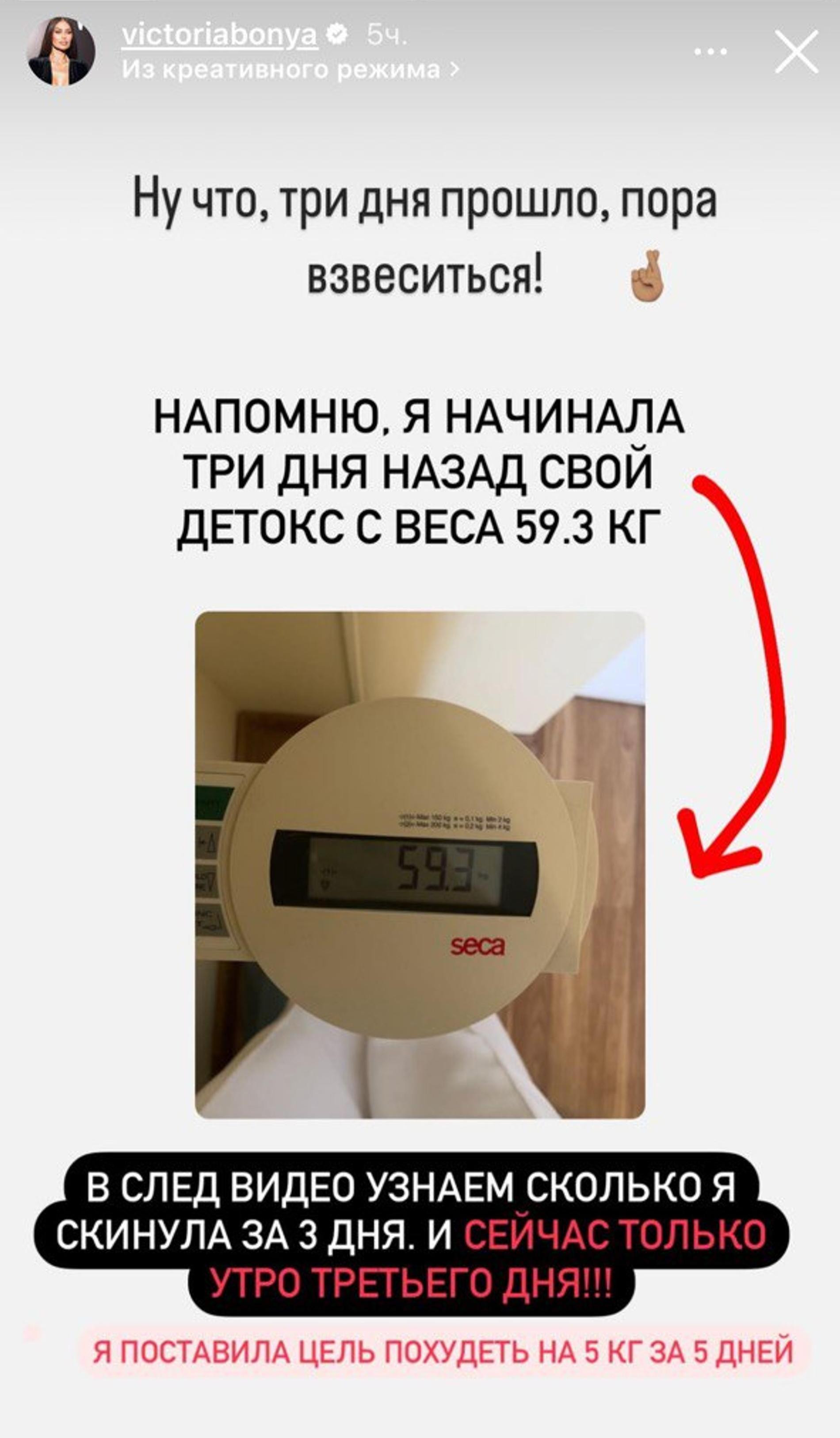 Скриншот: Инстаграм* @victoriabonya
