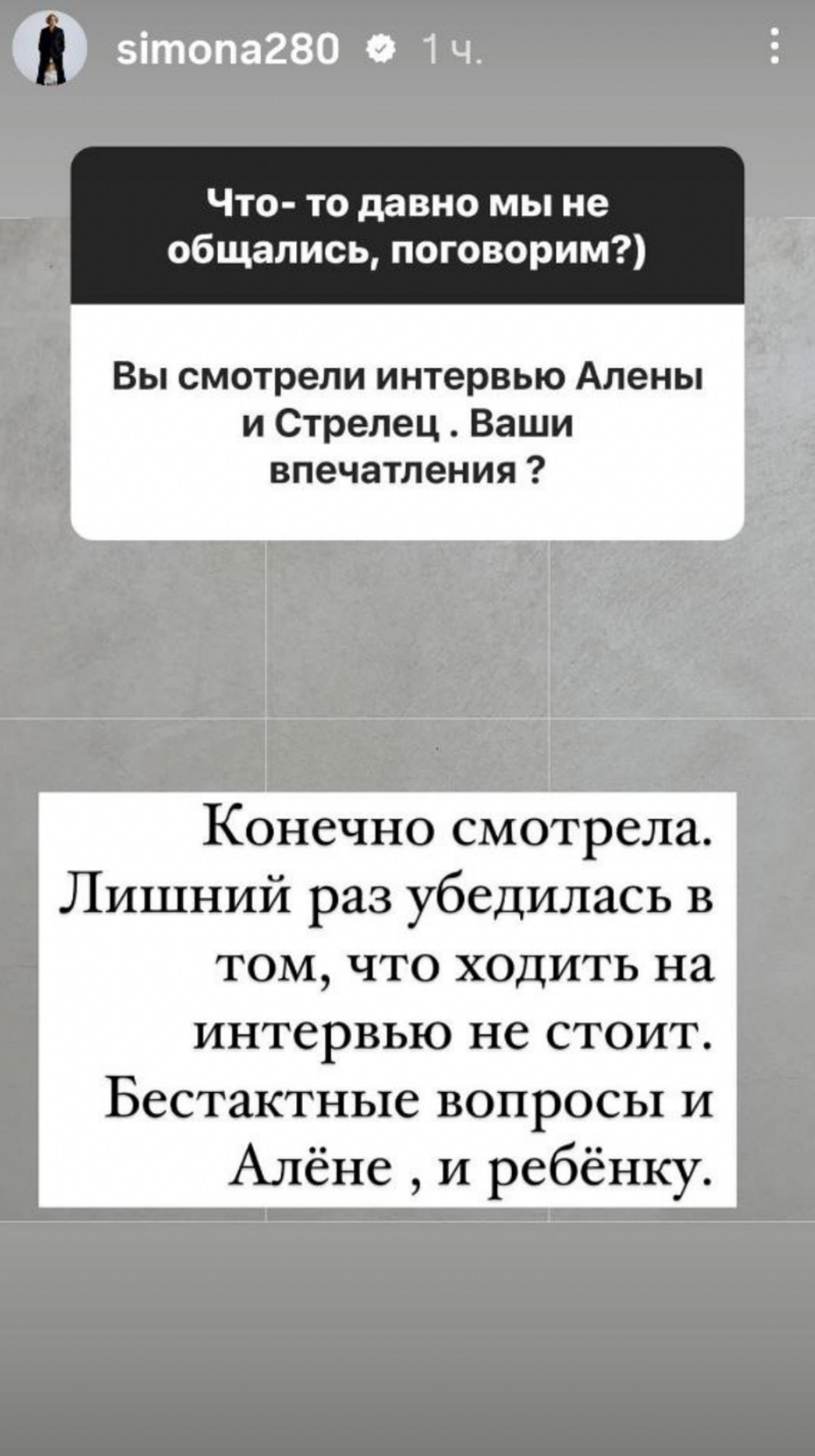 Фото: Инстаграм (запрещен в РФ) @simona280