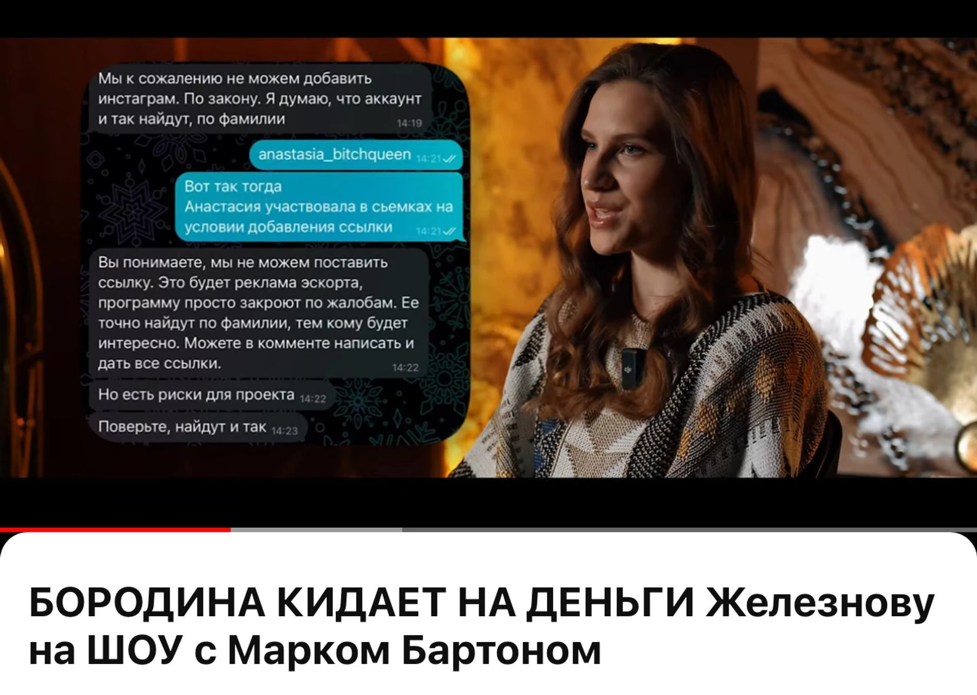 Фрагменты из видео Анастасии, посвященного «разоблачению» Ксении Бородиной. Фото: ютуб-канал Анастасии Железновой