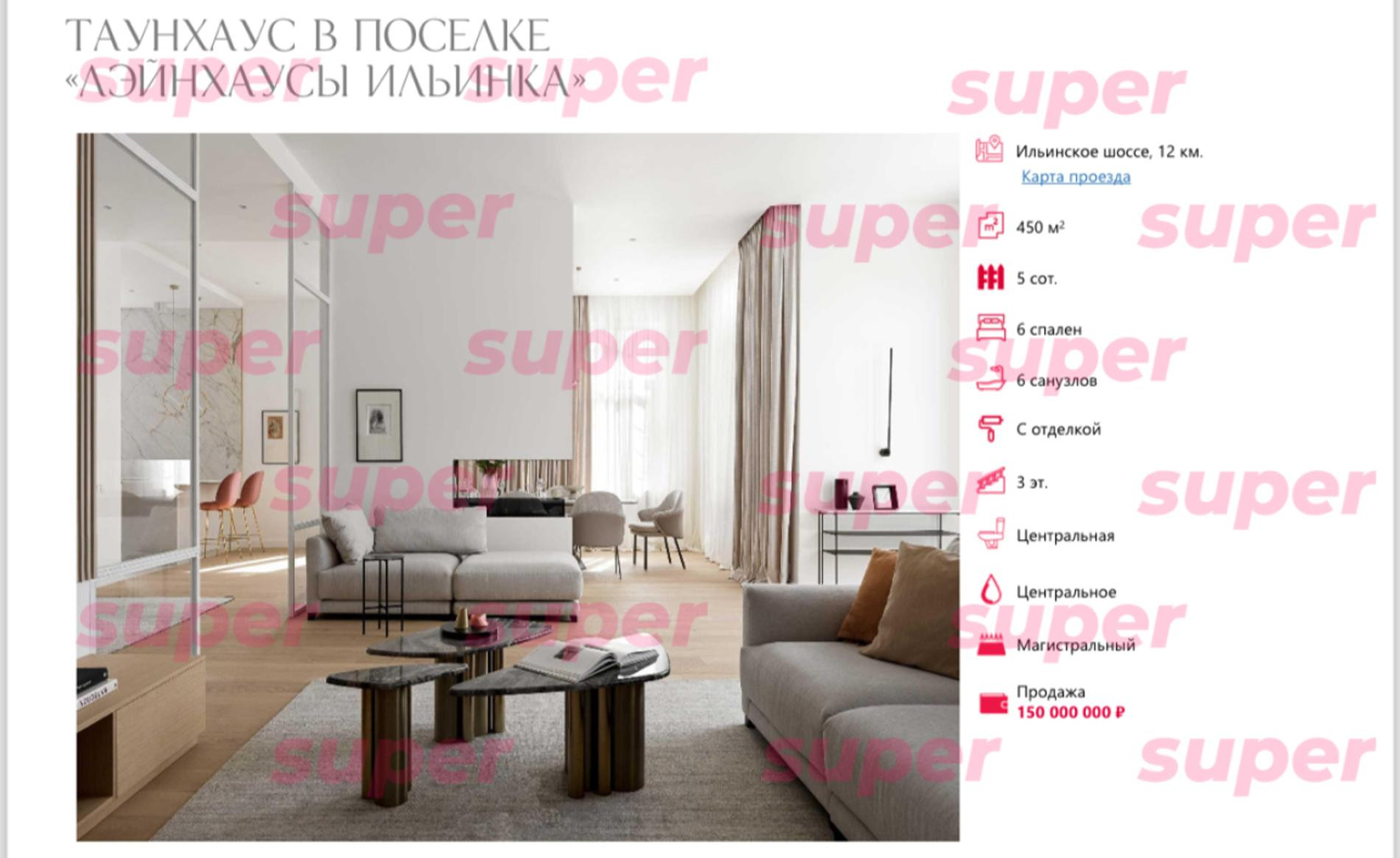 Фото: Super