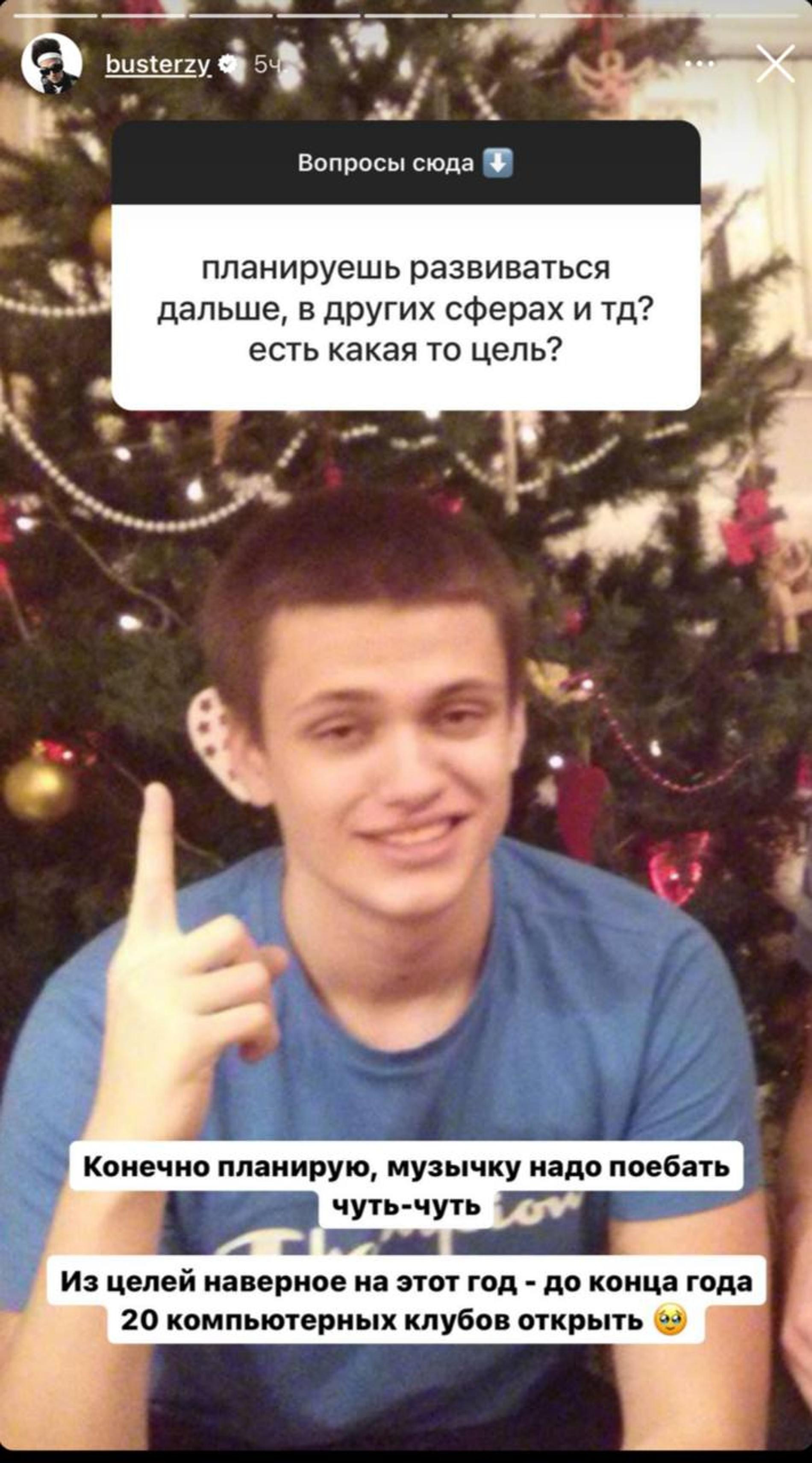 Сторис Бустера. Фото: Инстаграм (запрещен в РФ) @busterzy