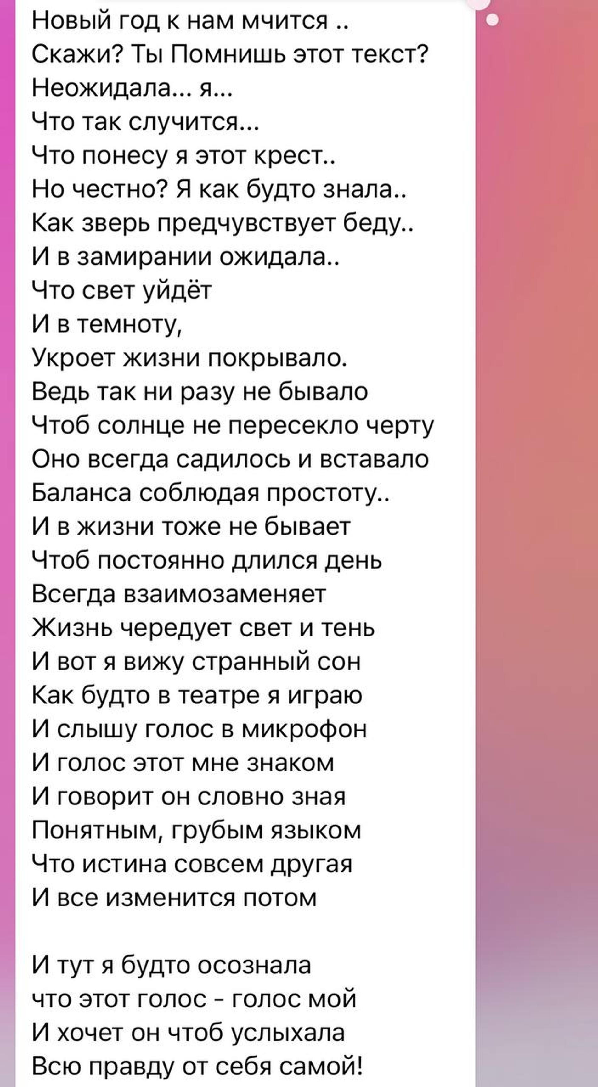 Скриншот: Telegram @AgataMucenieceLife