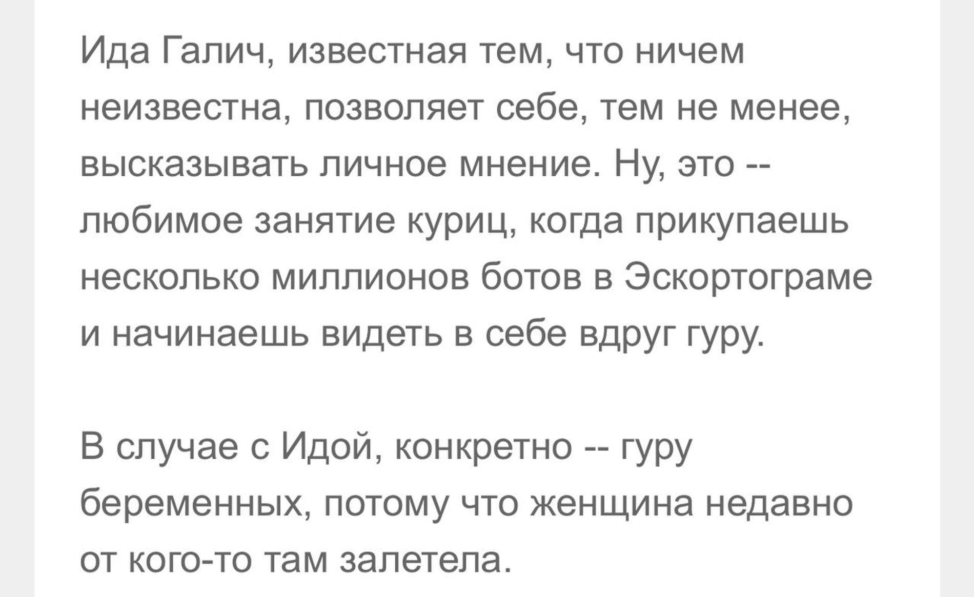 Скрин поста Лены Миро из Telegram-канала Иды Галич.