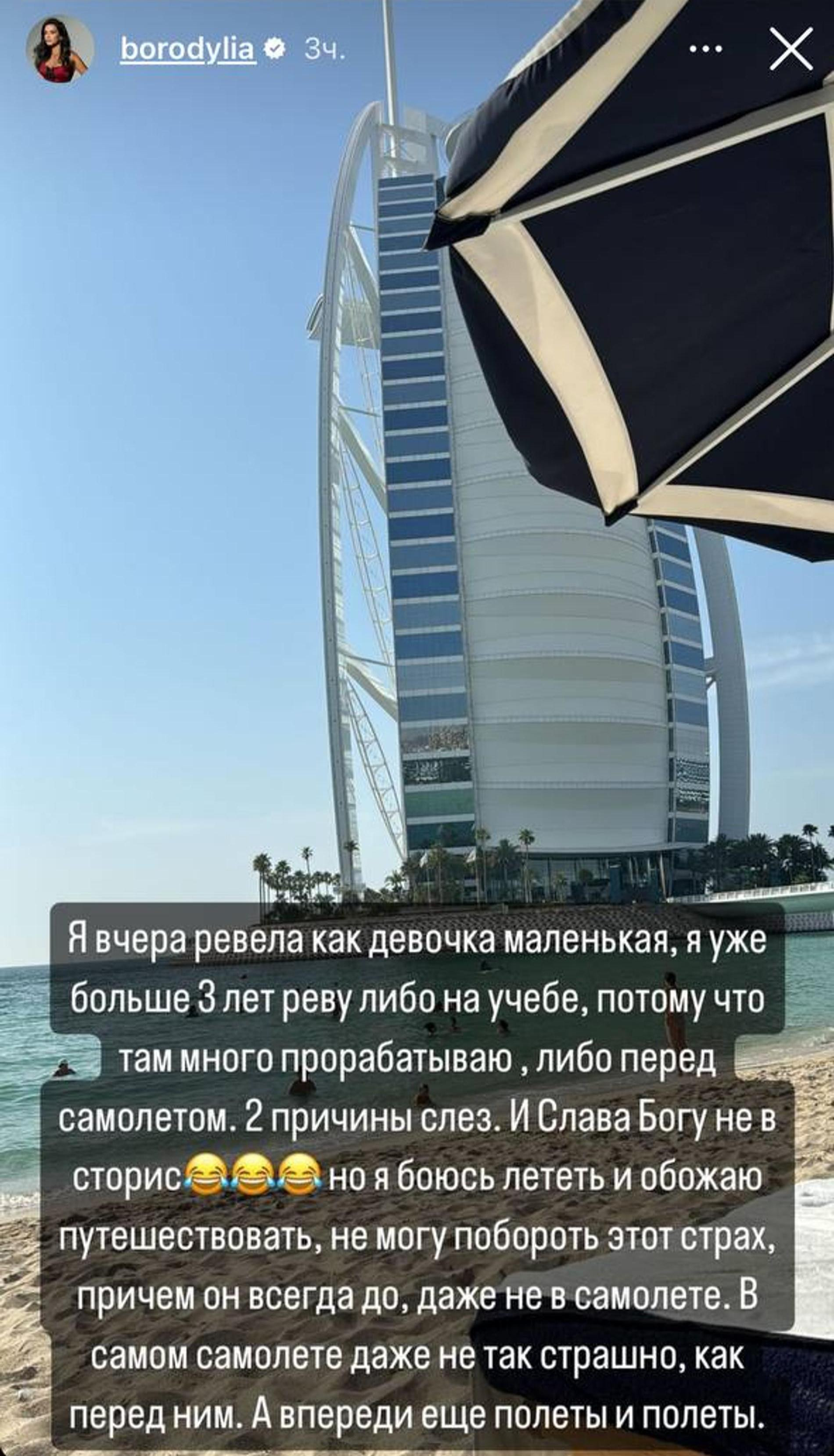Скриншот: Инстаграм* @borodylia