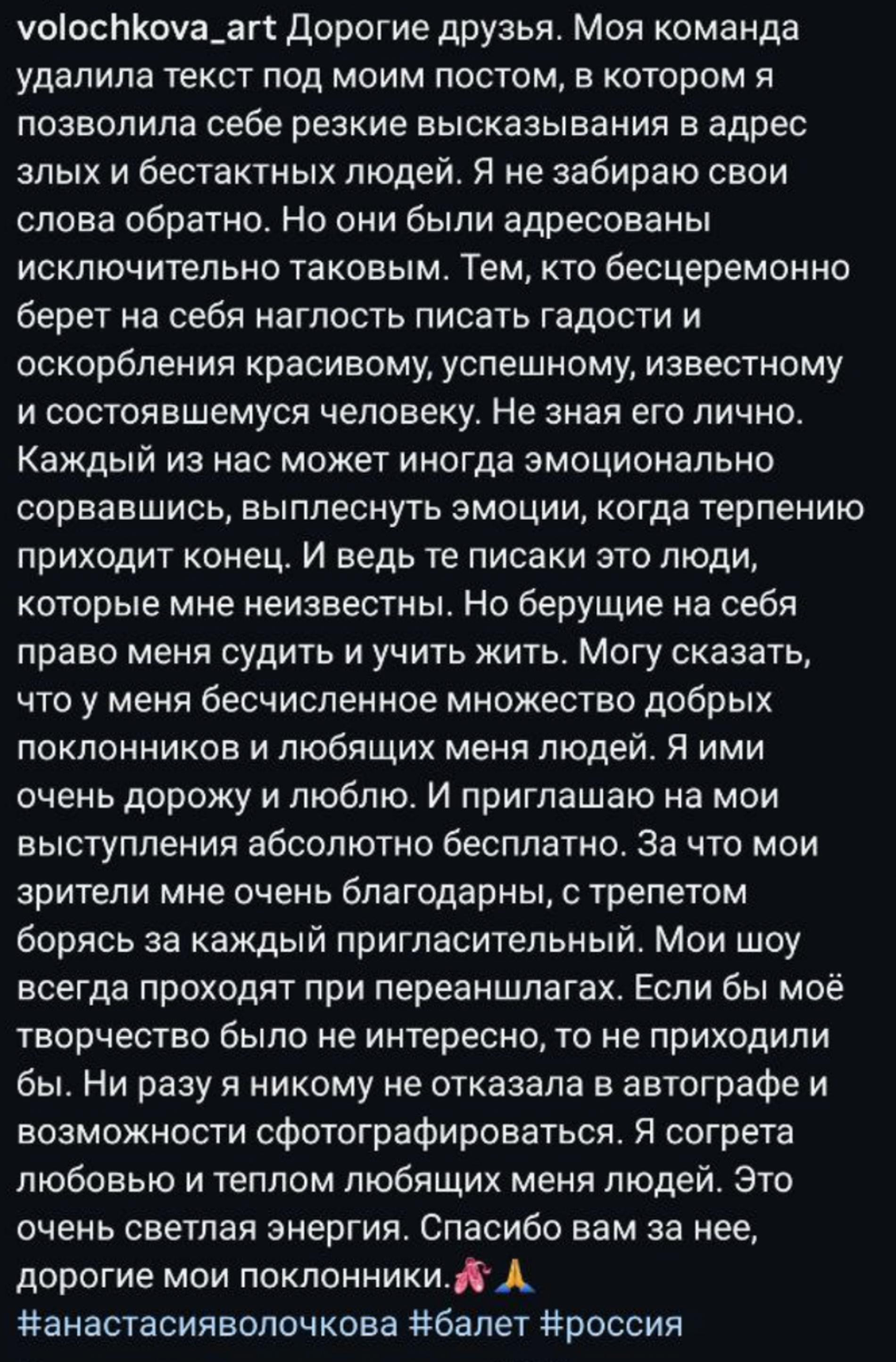 Фото: Инстаграм (запрещен в РФ) @volochkova_art