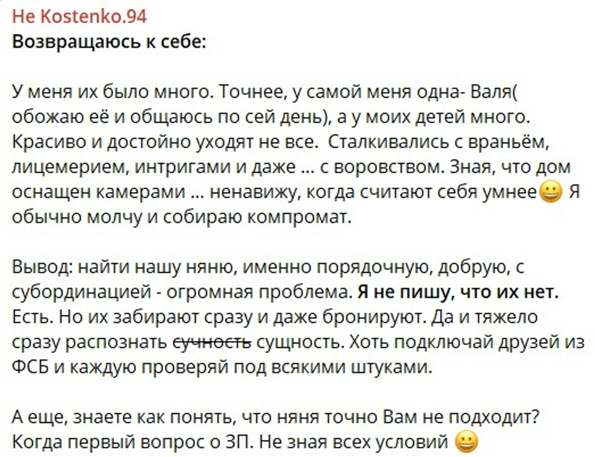 Скриншот: телеграм-канал @kostenko1994