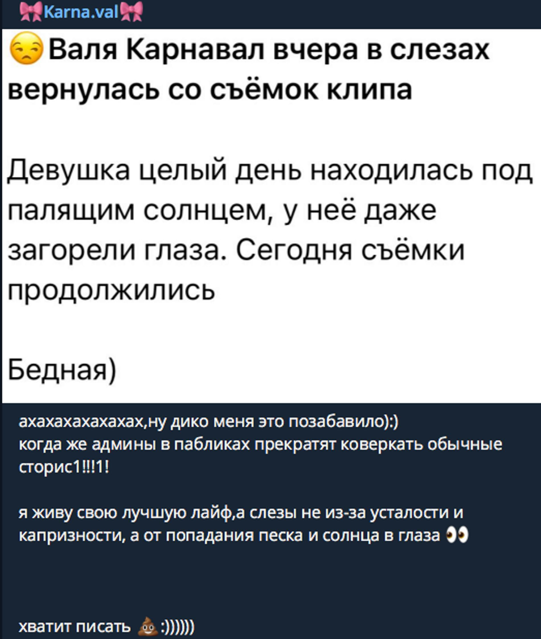 Фото: Telegram-канал Вали Карнавал / karna.val