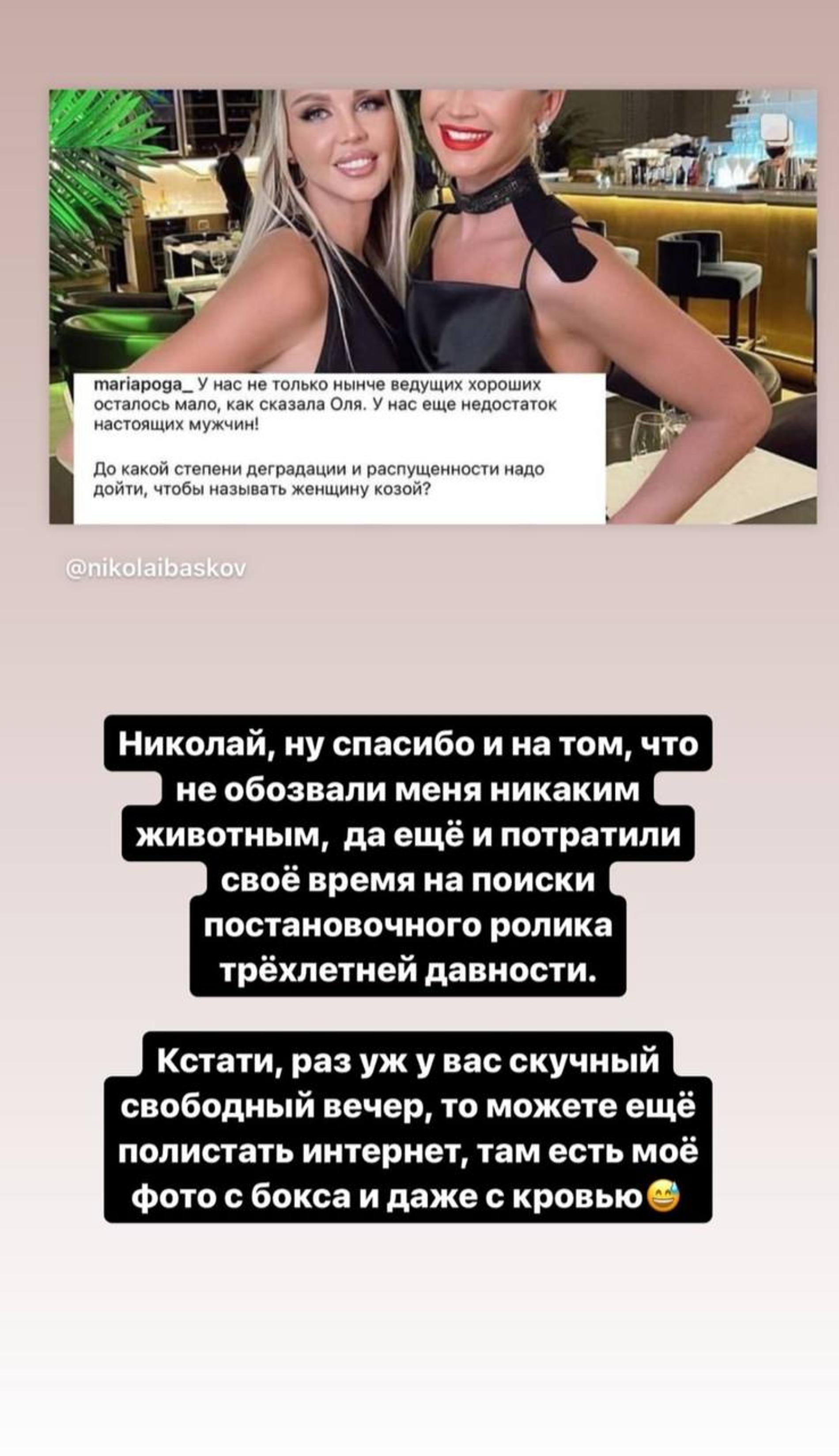 Мария Погребняк ответила Николаю Баскову. Фото: Инстаграм* @mariapoga_