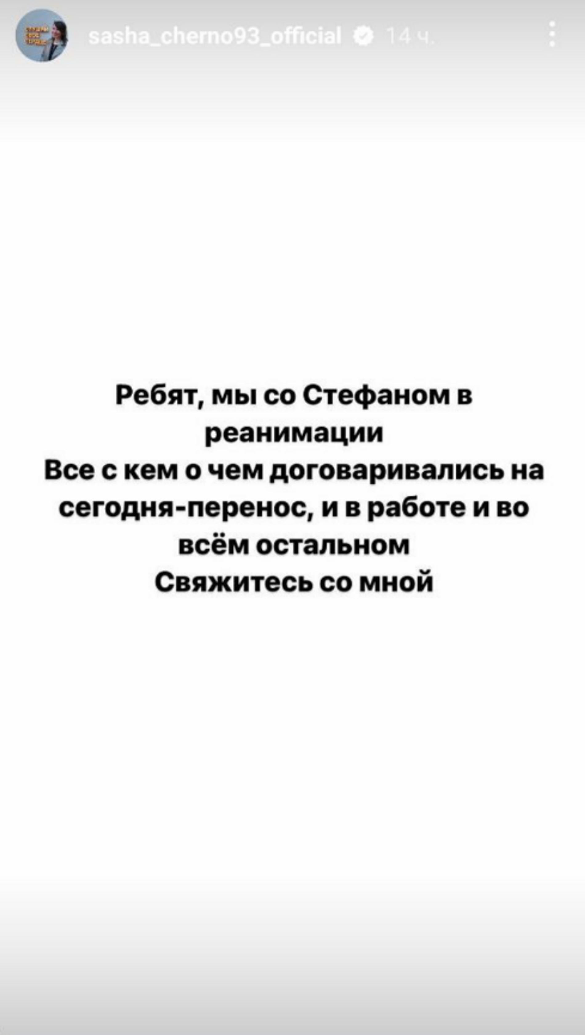 Фото: Инстаграм (запрещен в РФ) @sasha_cherno93_official