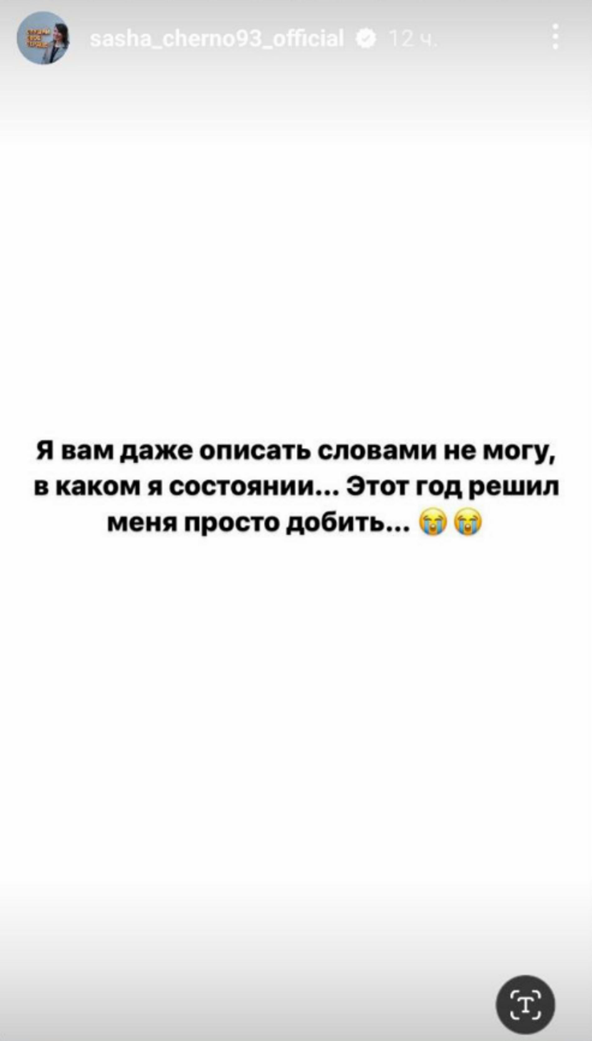 Фото: Инстаграм (запрещен в РФ) @sasha_cherno93_official