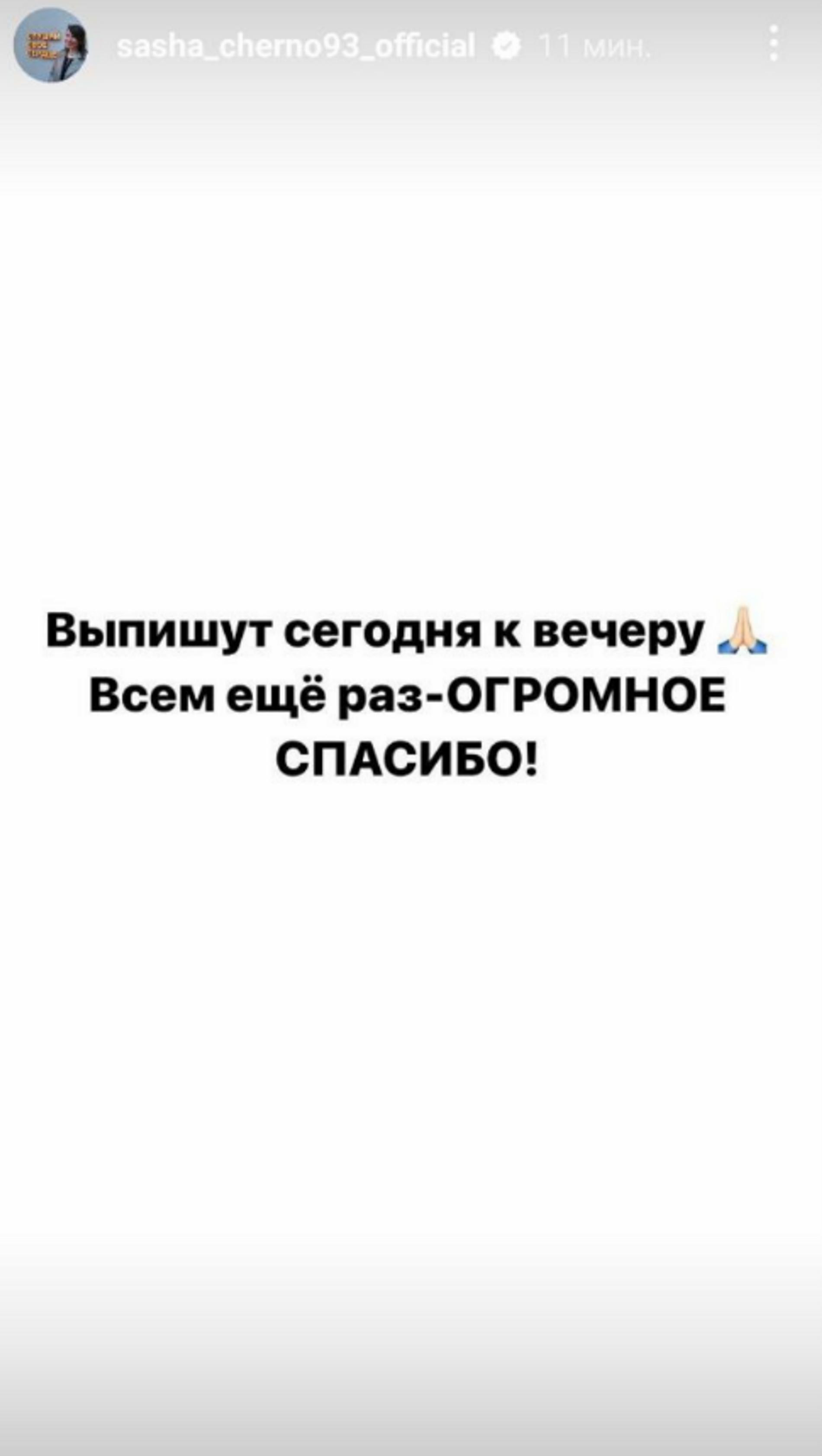 Фото: Инстаграм (запрещен в РФ) @sasha_cherno93_official