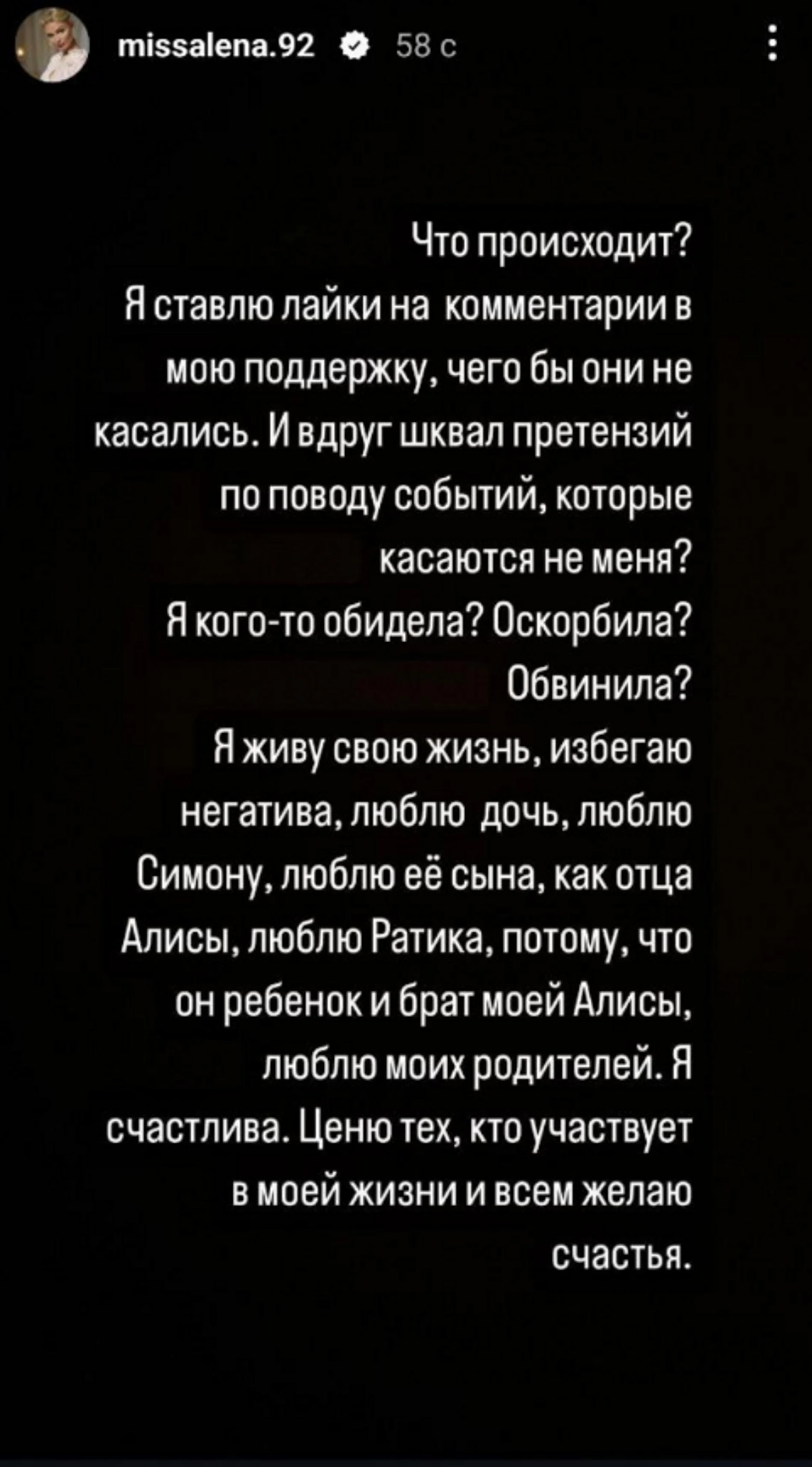 Скриншот: Инстаграм* @missalena