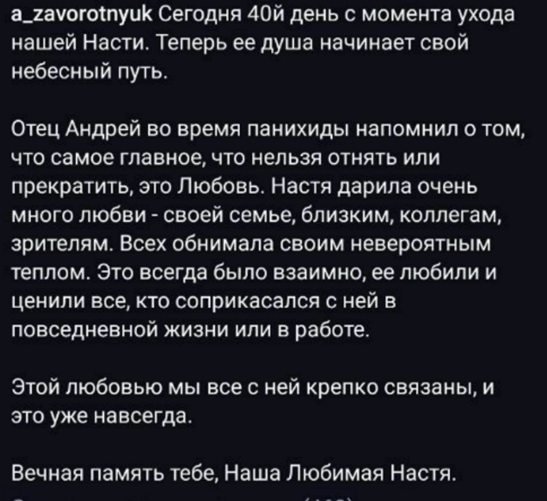 Скриншот: Инстаграм (запрещен в РФ) @a_zavorotnyuk