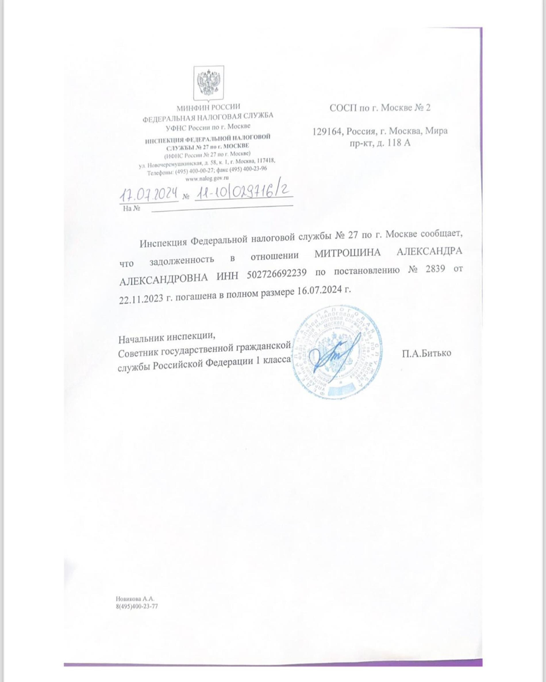 Фото: Инстаграм (запрещен в РФ) @alexandramitroshina