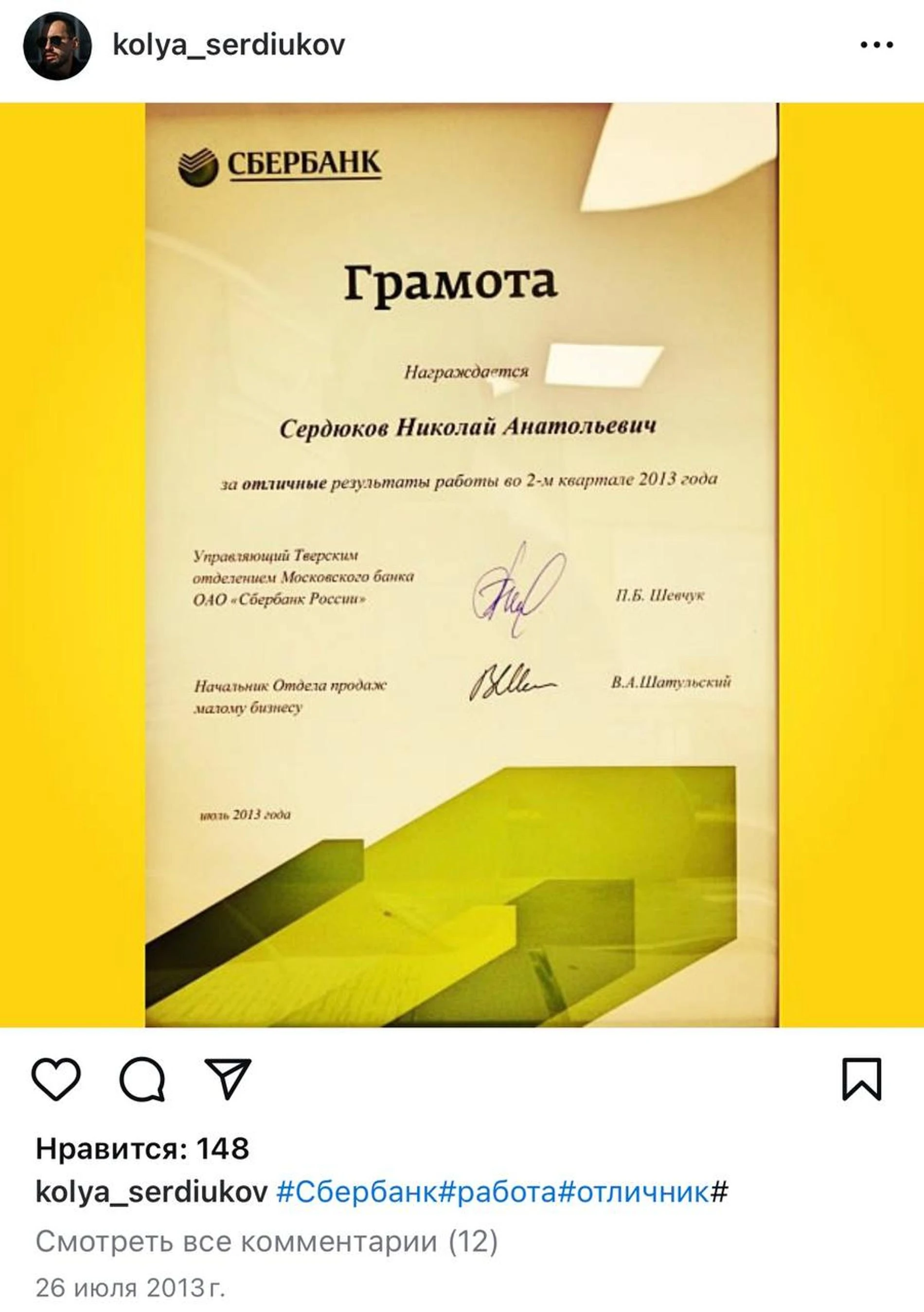 Грамота Николая Сердюкова. Фото: Инстаграм (запрещен в РФ) @kolya_serdiukov