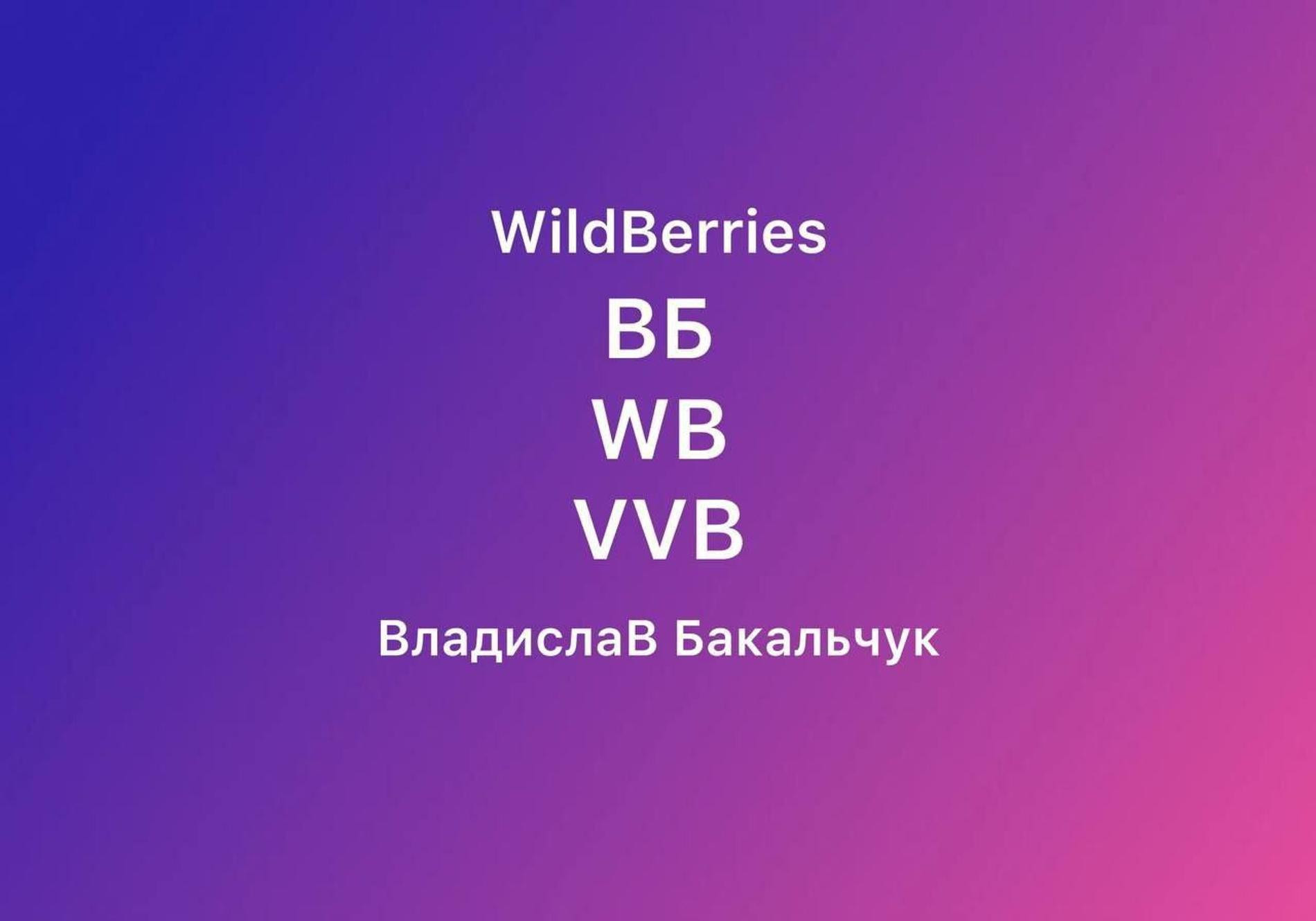 Фото: Telegram-канал Владислава Бакальчука