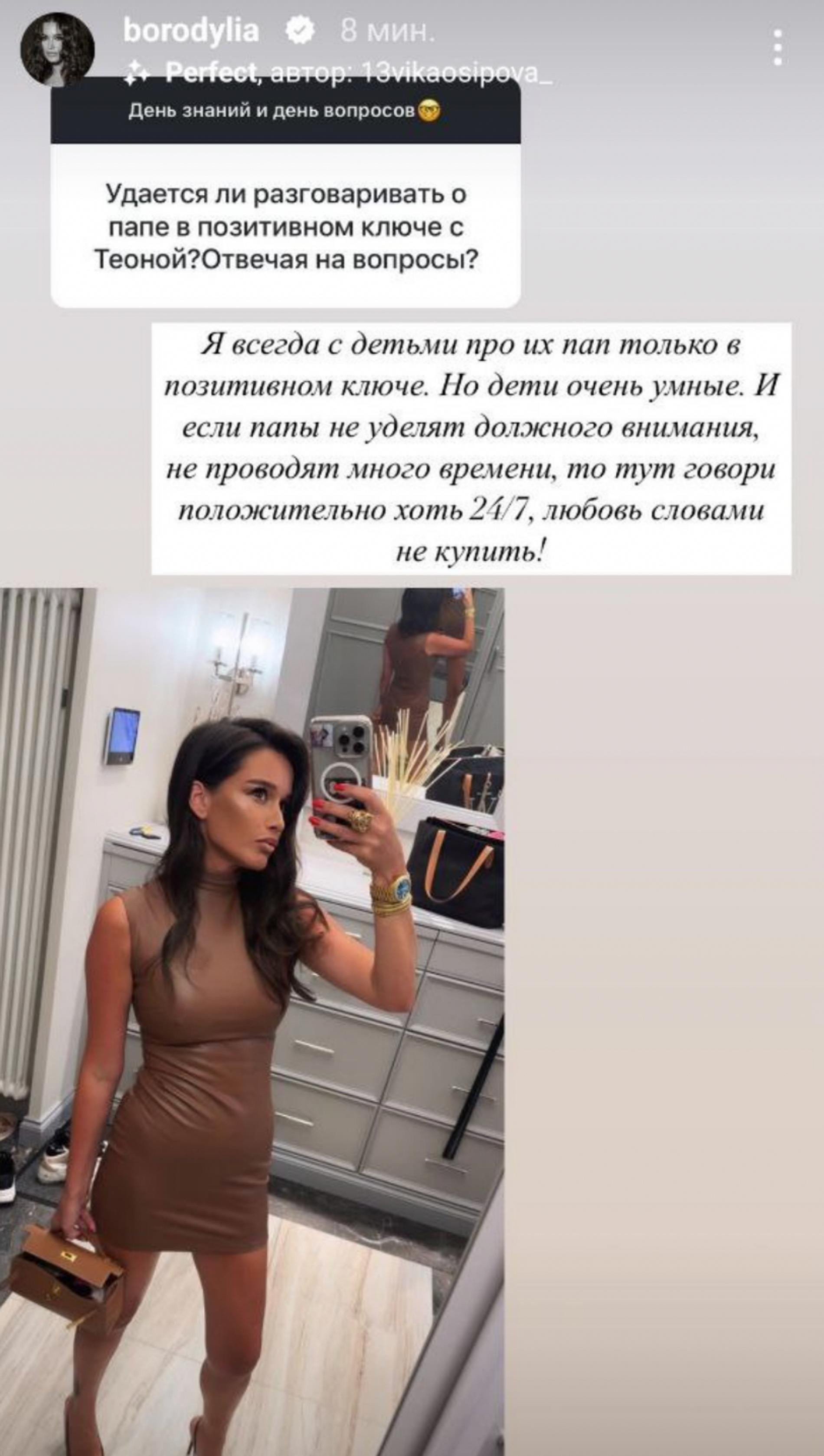 Скриншот: Инстаграм* @borodylia
