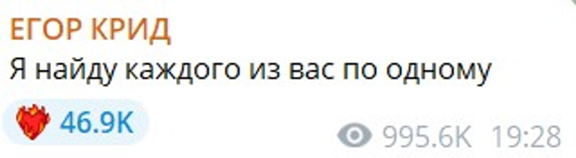 Скриншот: телеграм-канал Егора Крида