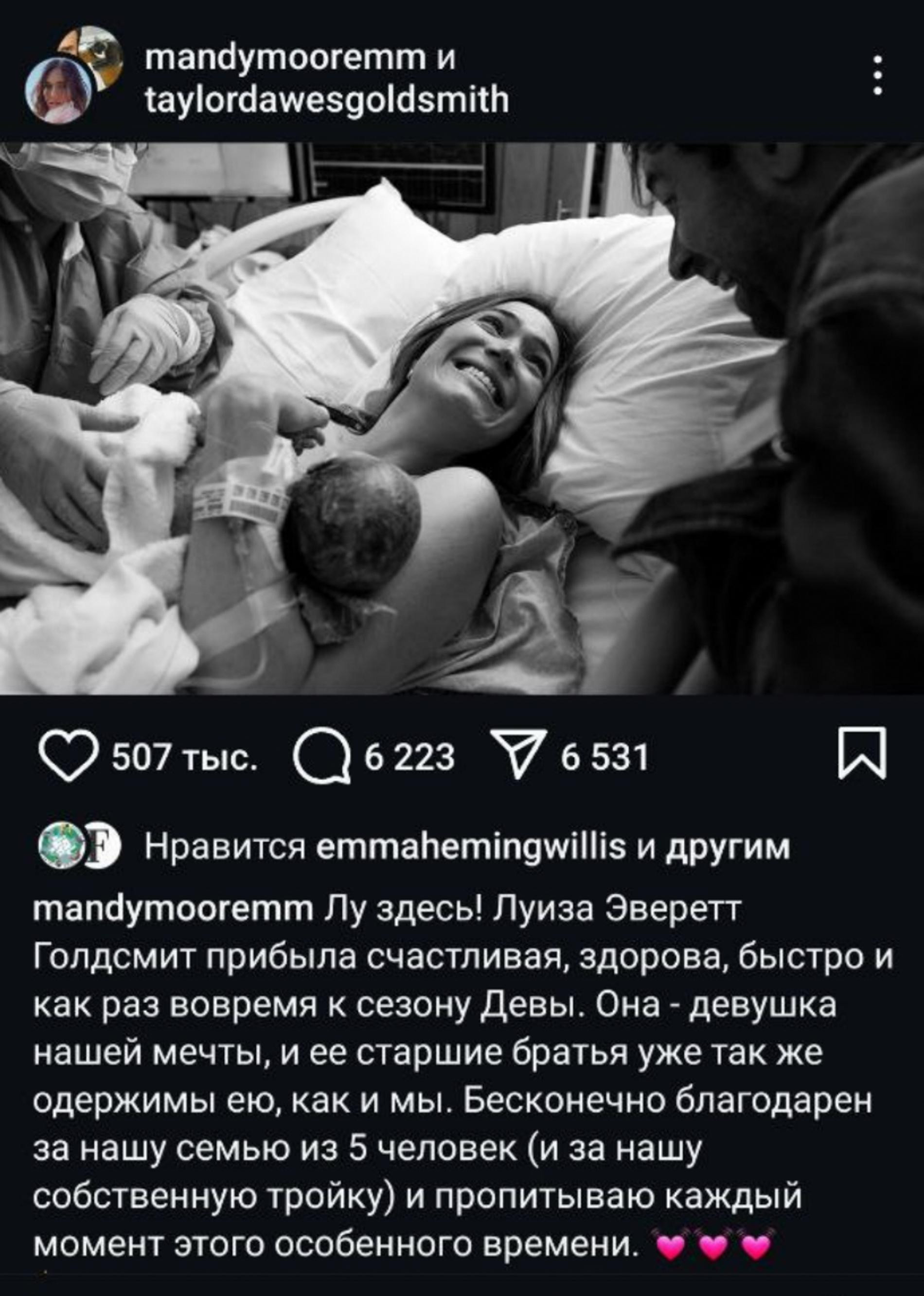 Скриншот: Инстаграм (запрещен в РФ) @mandymooremm