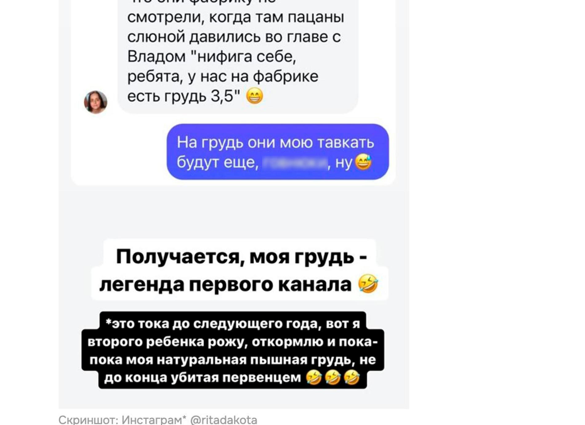 Скриншот: Инстаграм* @ritadakota